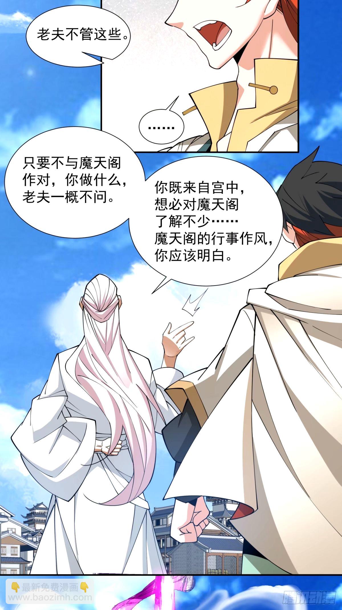 我的徒弟都是大反派 - 第六十六回 - 3