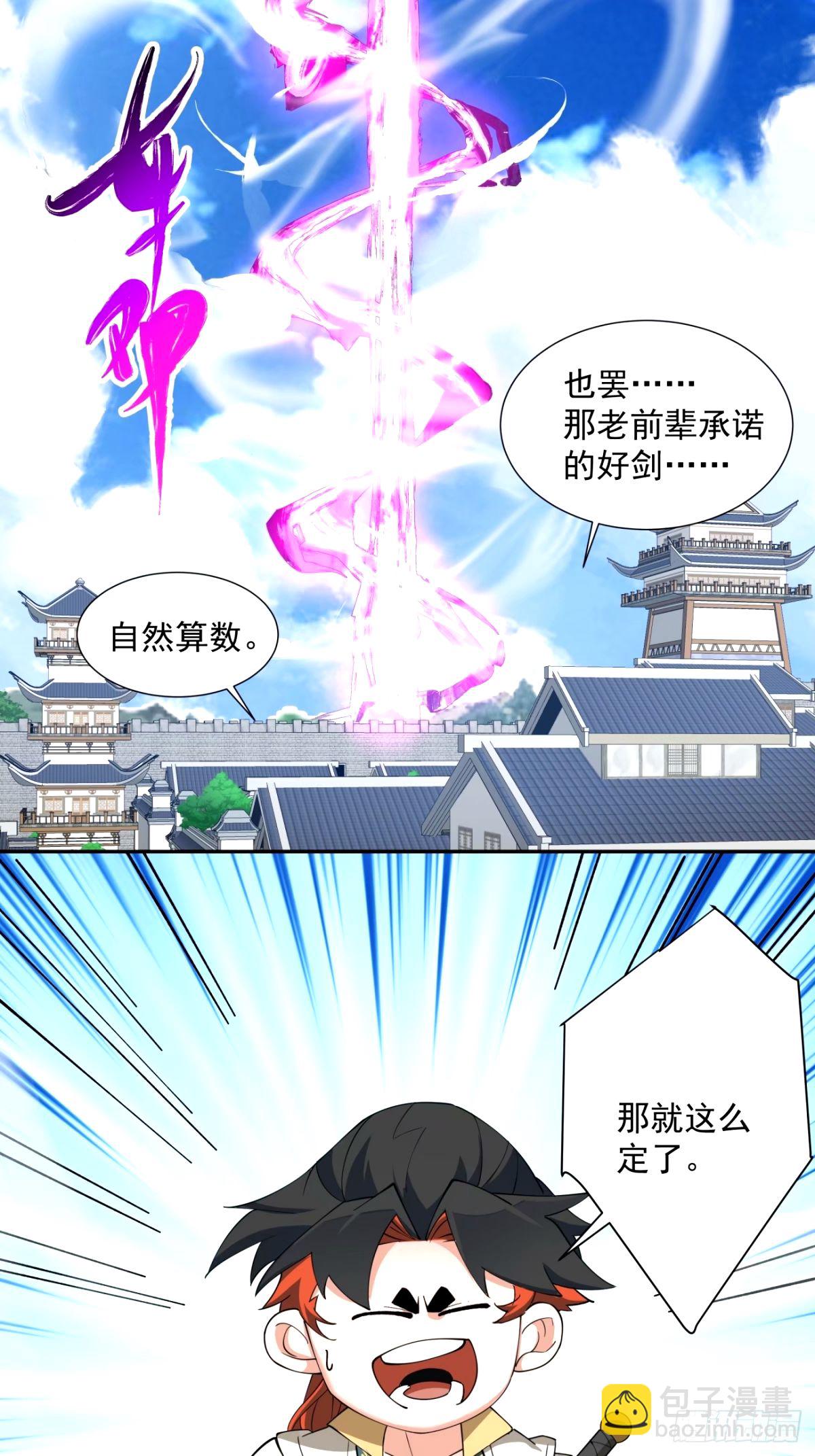 我的徒弟都是大反派 - 第六十六回 - 4