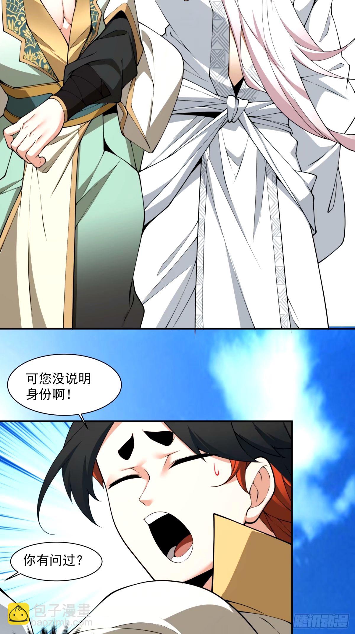 我的徒弟都是大反派 - 第六十六回 - 4