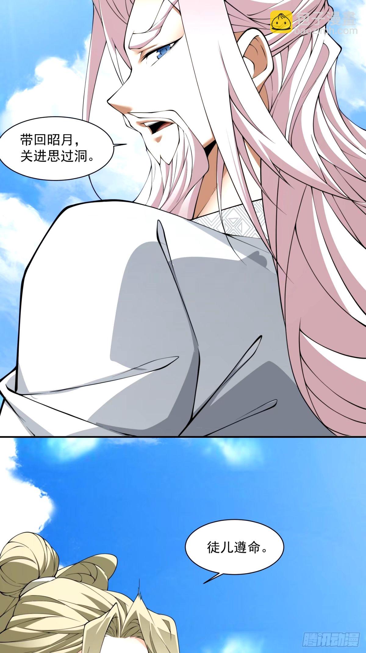 我的徒弟都是大反派 - 第六十六回 - 6