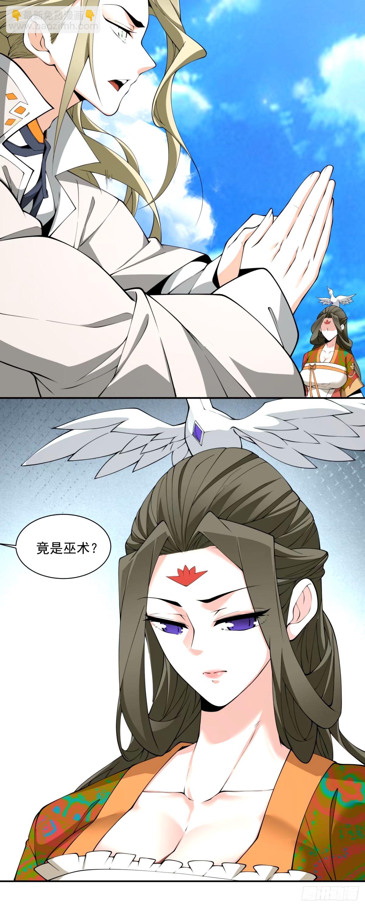 我的徒弟都是大反派 - 第六十六回 - 7