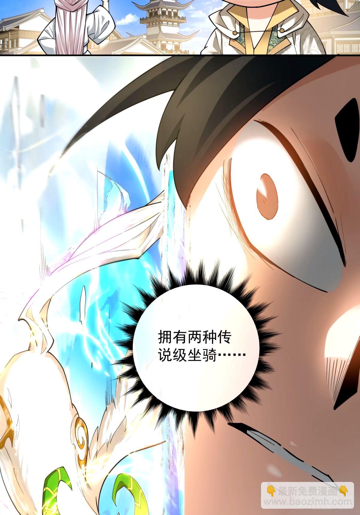 我的徒弟都是大反派 - 第六十六回 - 1