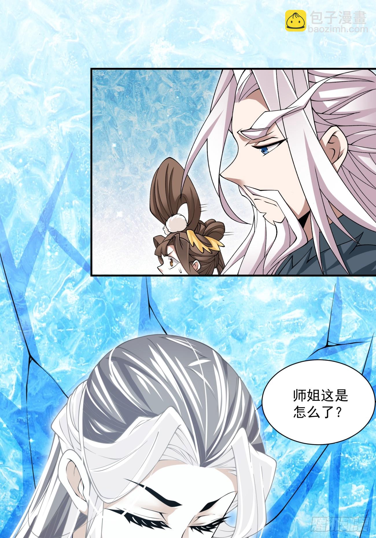 我的徒弟都是大反派 - 第七十回 - 5