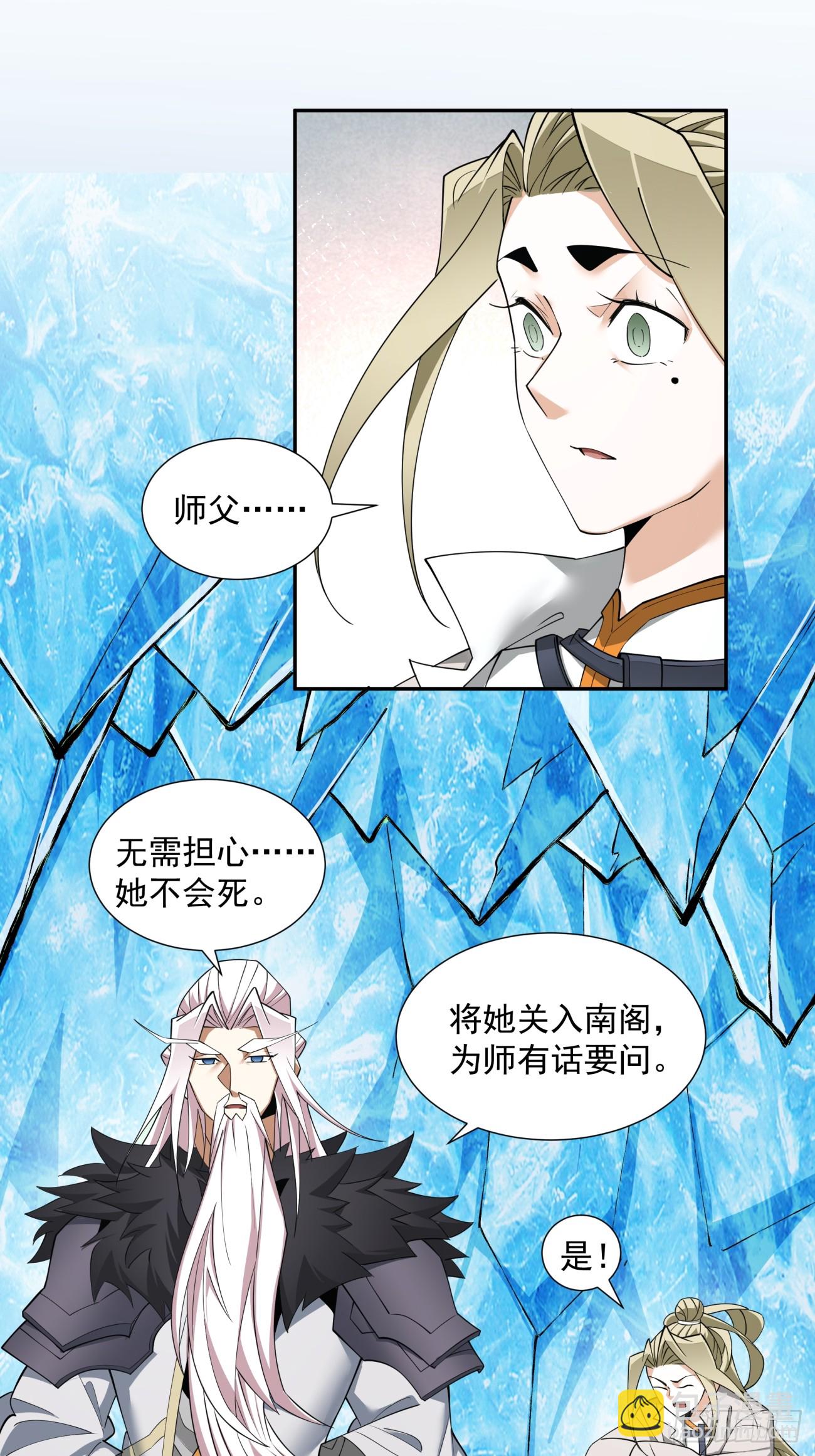 我的徒弟都是大反派 - 第七十回 - 4