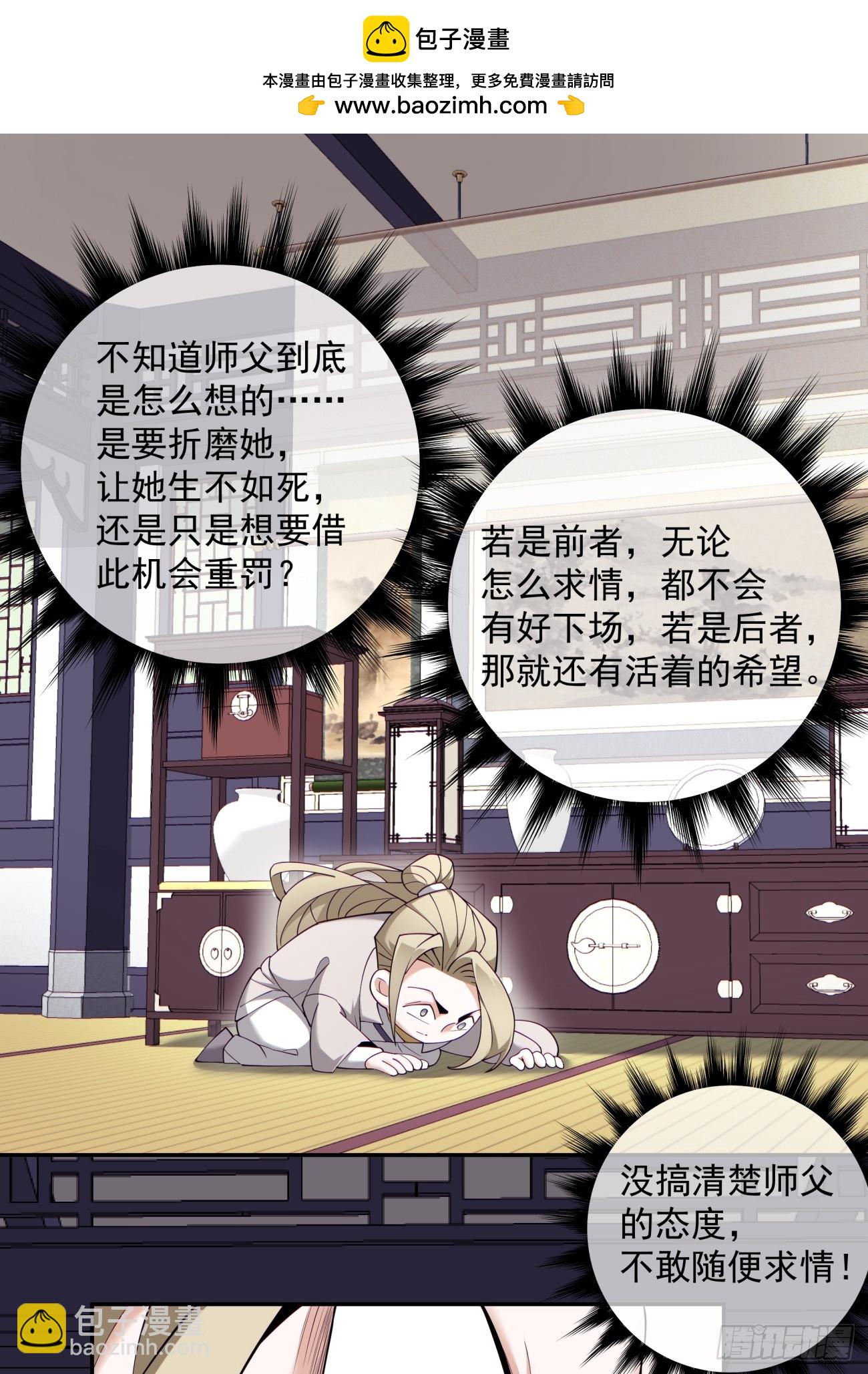 我的徒弟都是大反派 - 第七十回 - 2