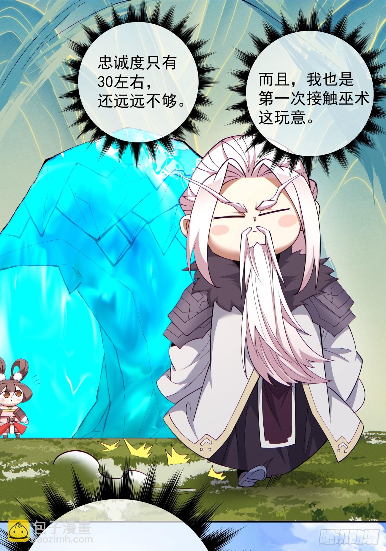 我的徒弟都是大反派 - 第七十回 - 3