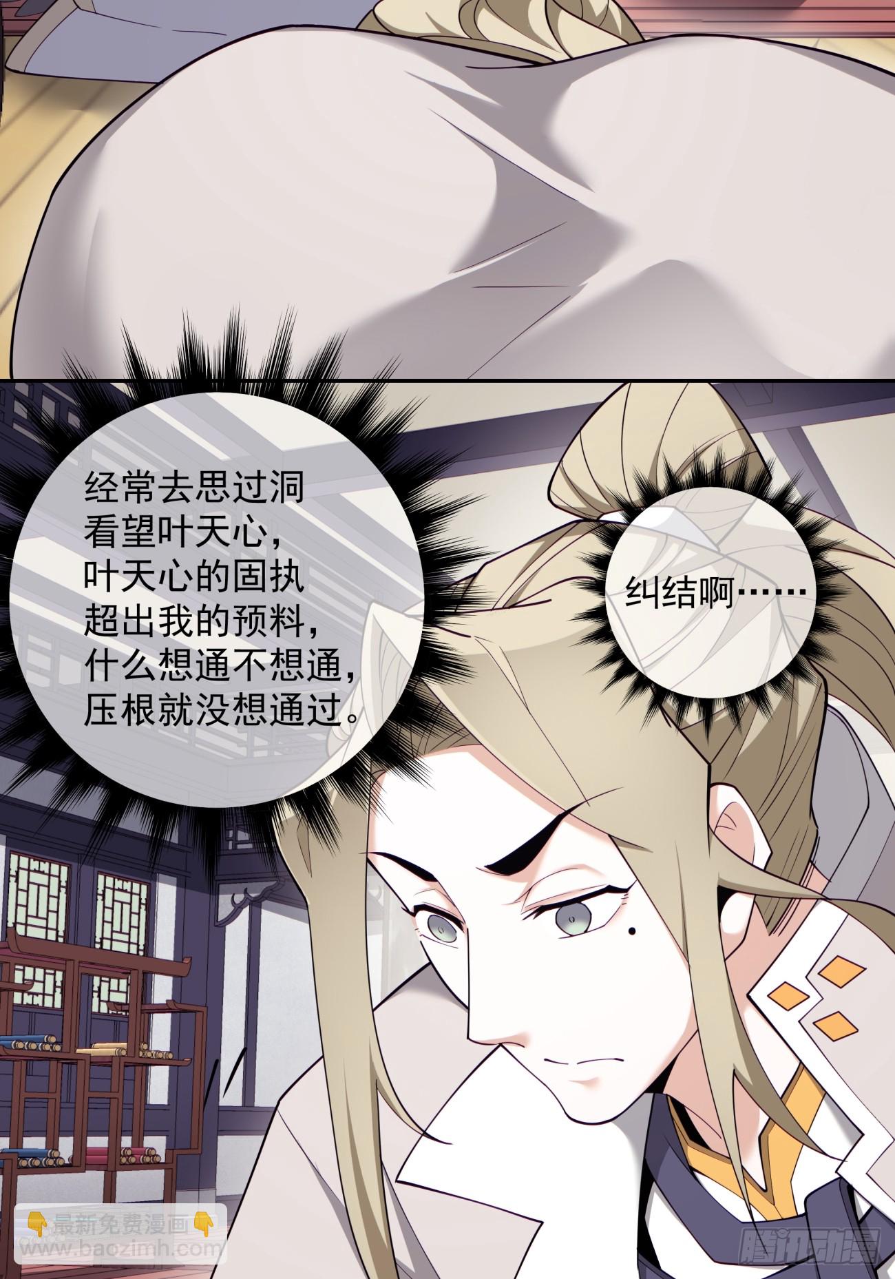 我的徒弟都是大反派 - 第七十回 - 4