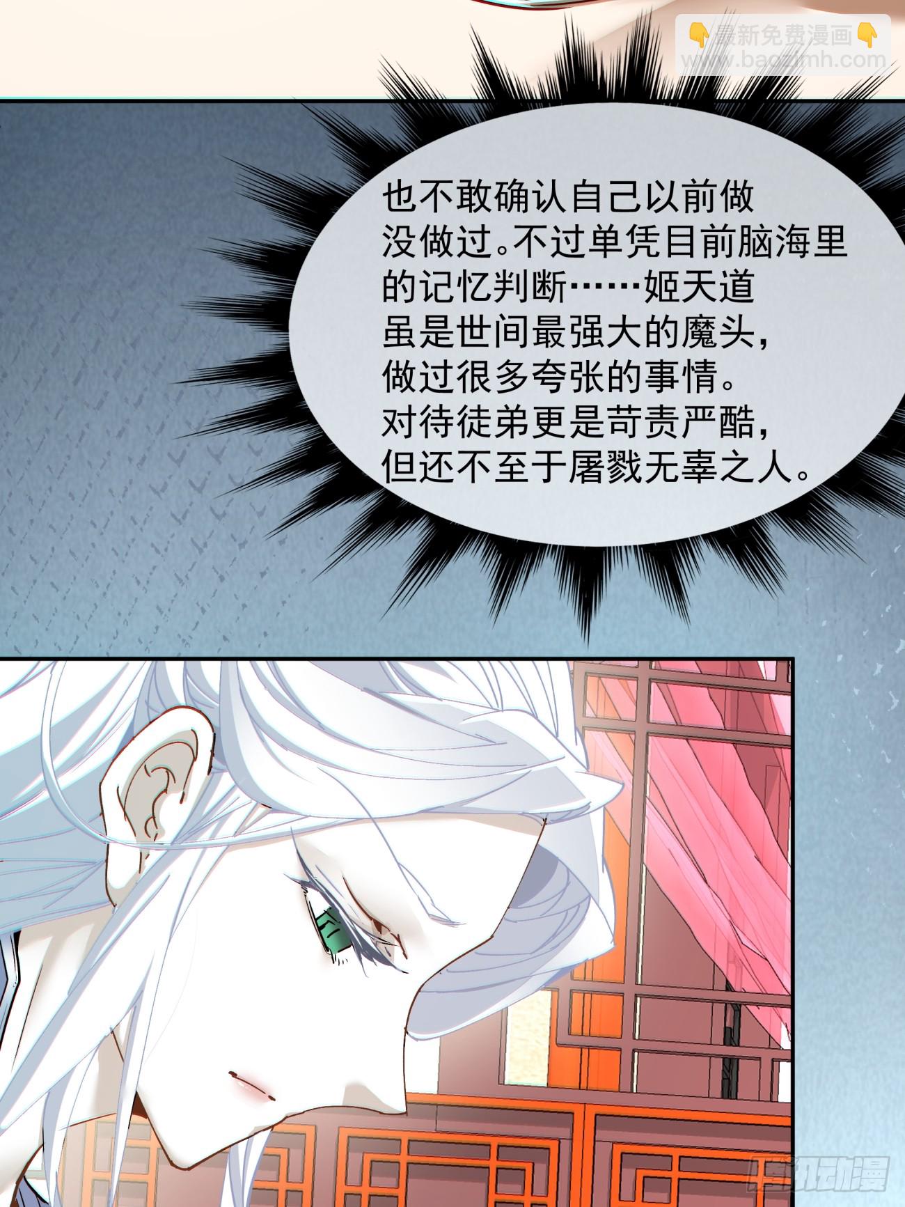 我的徒弟都是大反派 - 第七十回 - 1