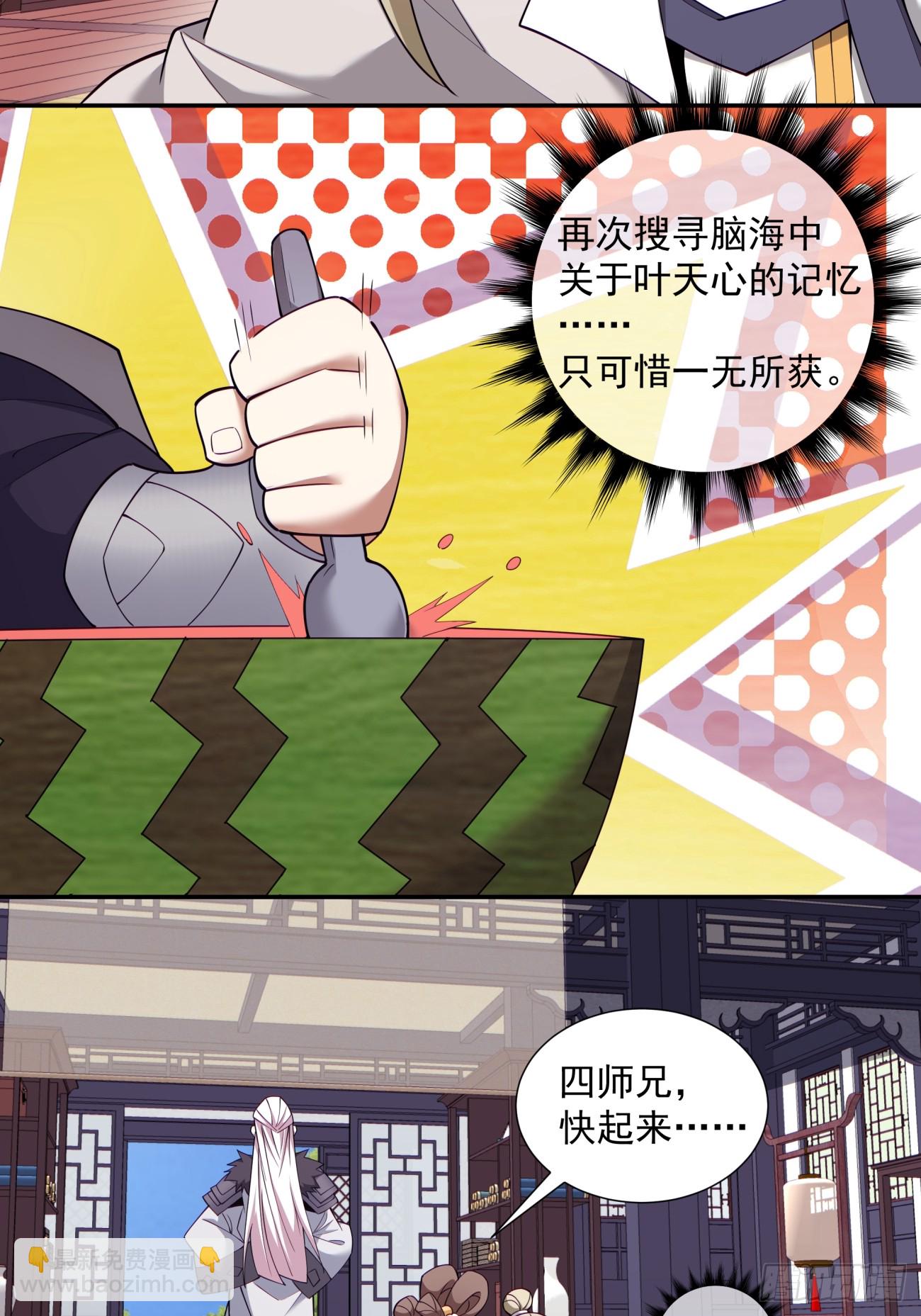 我的徒弟都是大反派 - 第七十回 - 5