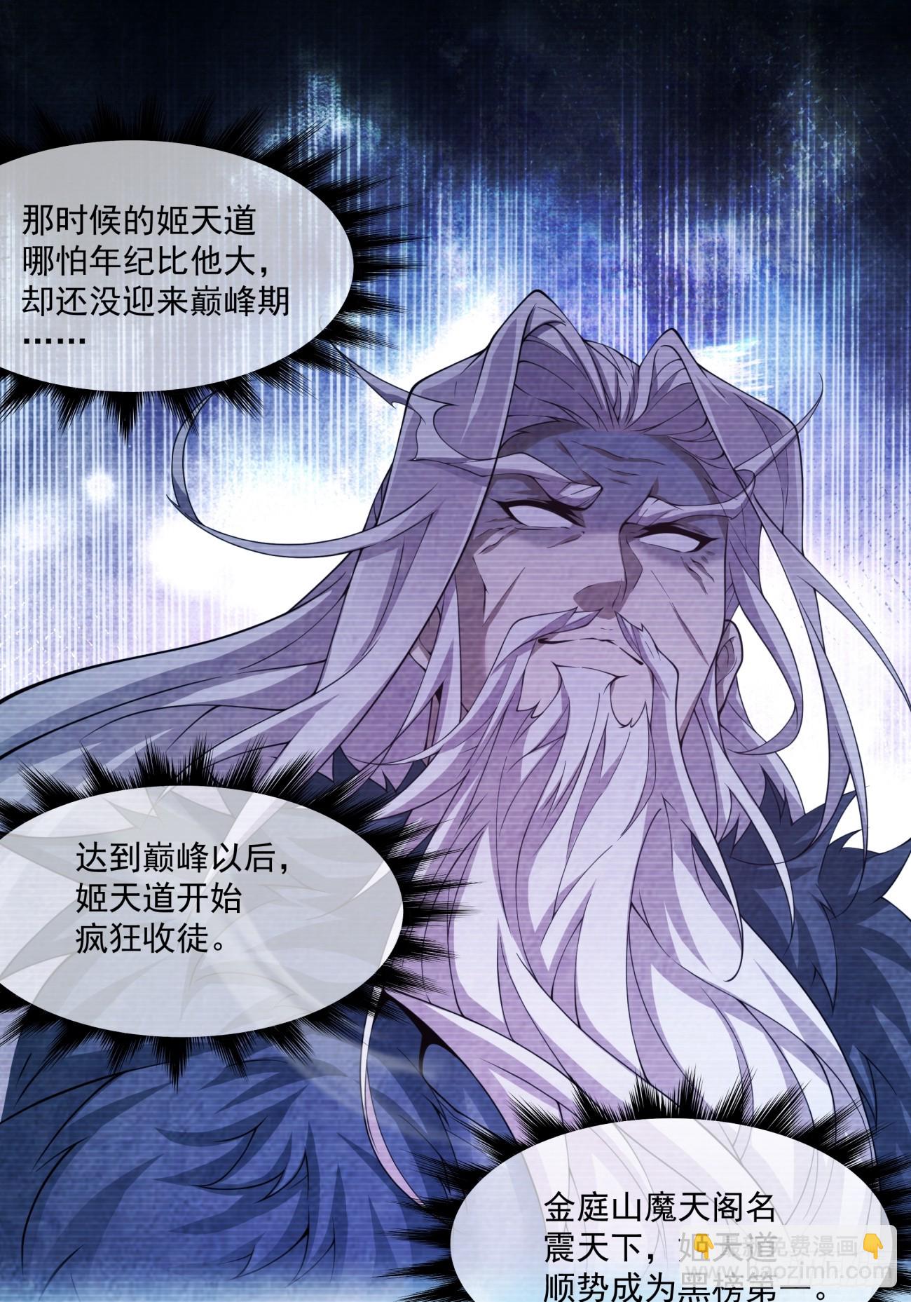 我的徒弟都是大反派 - 第七十二回(1/2) - 7