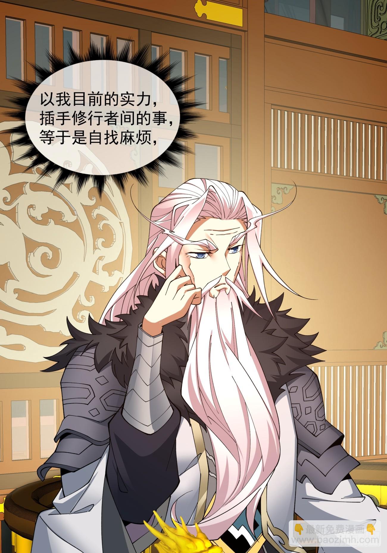 我的徒弟都是大反派 - 第八回(2/2) - 1