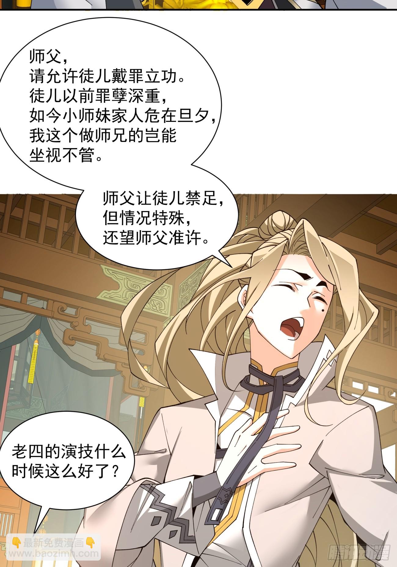 我的徒弟都是大反派 - 第八回(2/2) - 2