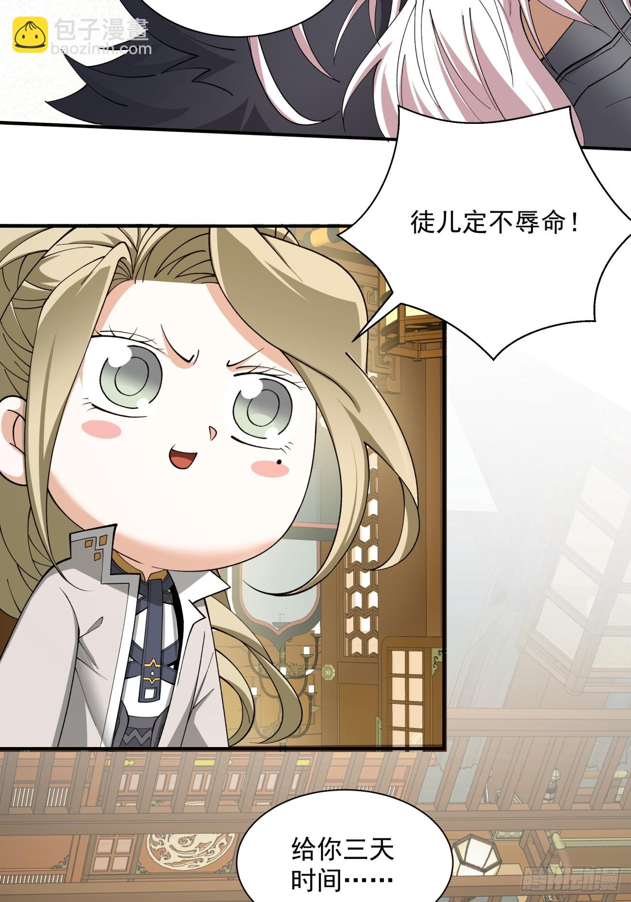 我的徒弟都是大反派 - 第八回(2/2) - 4