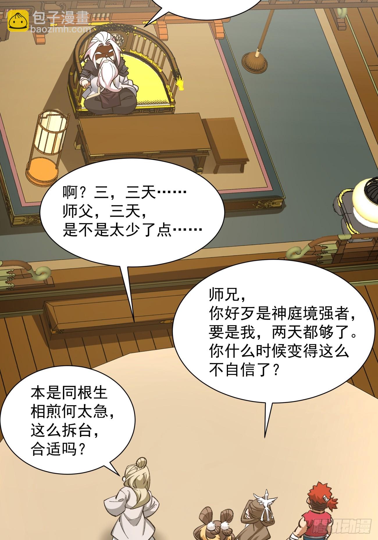 我的徒弟都是大反派 - 第八回(2/2) - 1