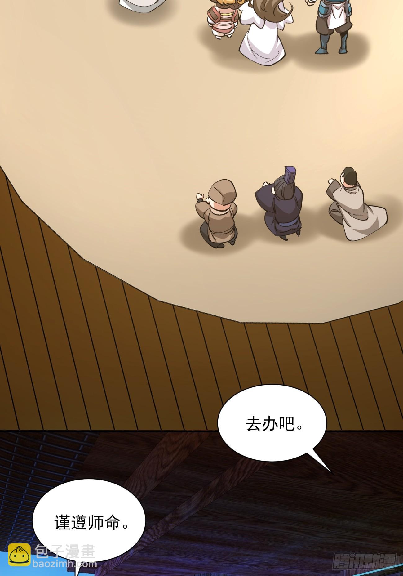 我的徒弟都是大反派 - 第八回(2/2) - 2