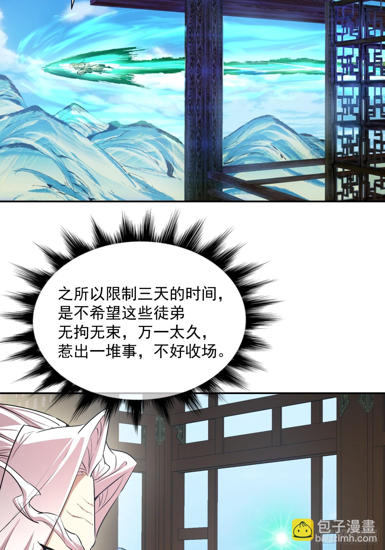 我的徒弟都是大反派 - 第八回(2/2) - 3