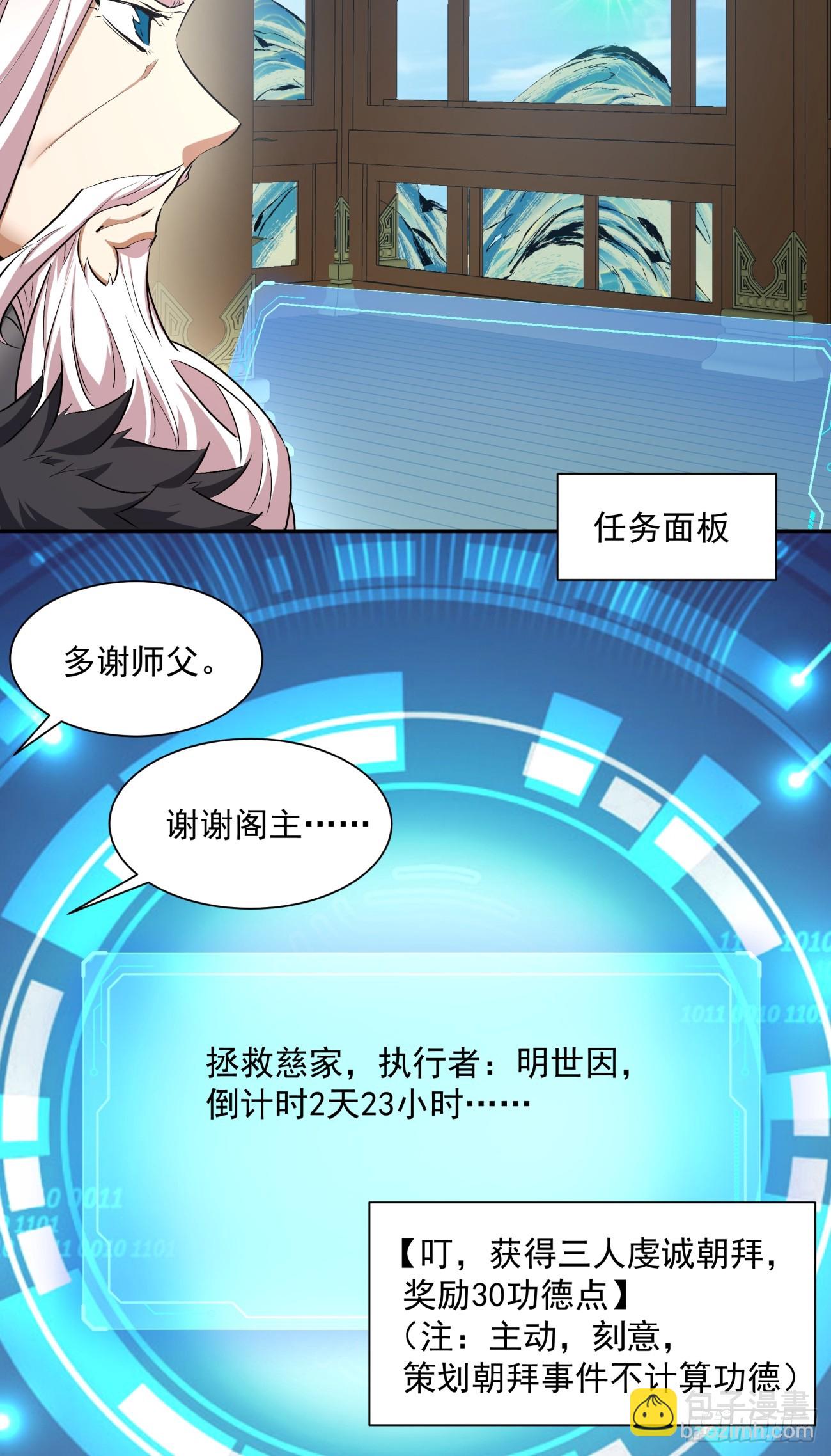 我的徒弟都是大反派 - 第八回(2/2) - 4