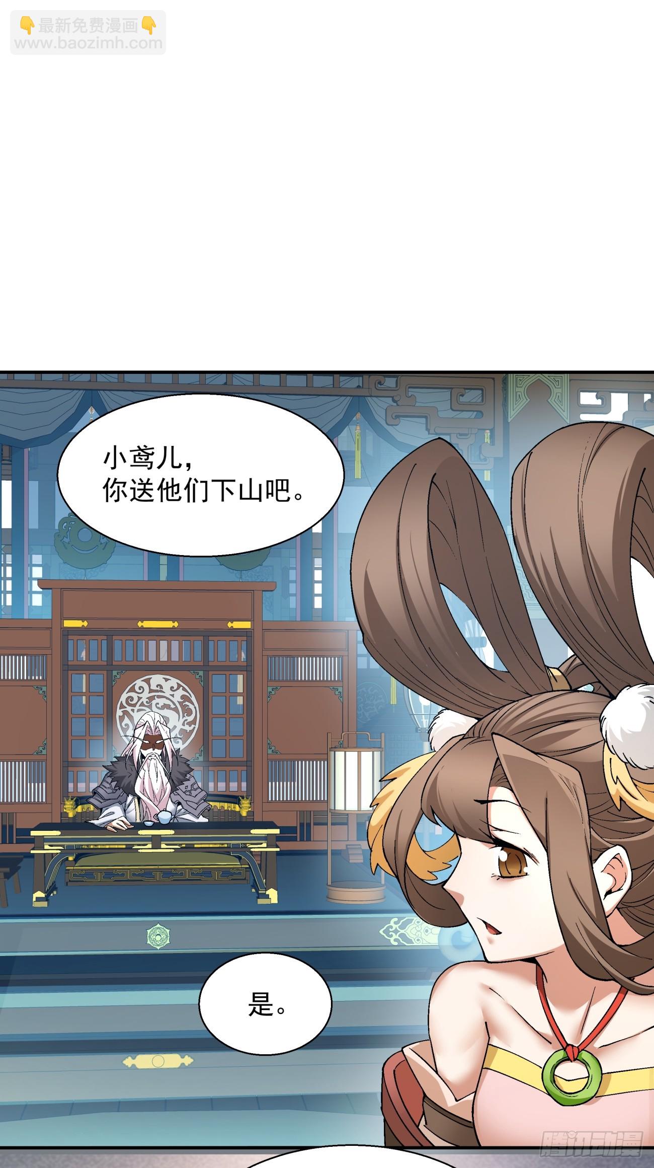 我的徒弟都是大反派 - 第八回(2/2) - 1