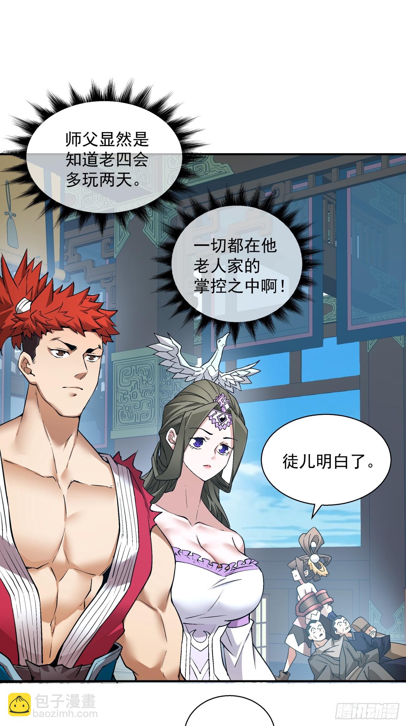 我的徒弟都是大反派 - 第八回(2/2) - 3