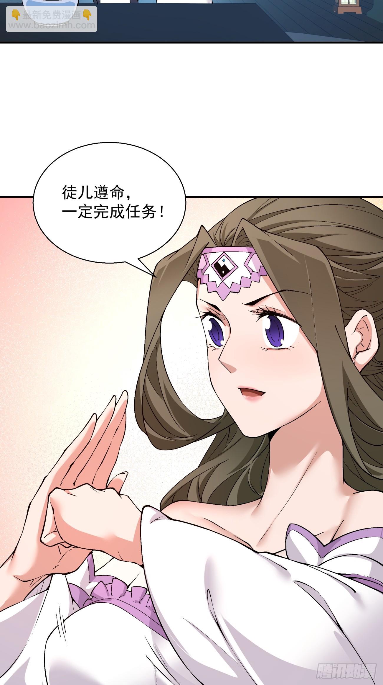 我的徒弟都是大反派 - 第八回(2/2) - 1