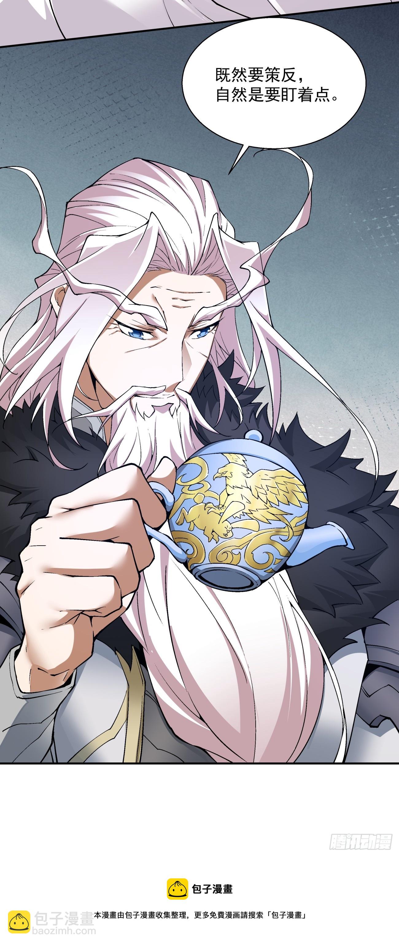 我的徒弟都是大反派 - 第八回(2/2) - 2