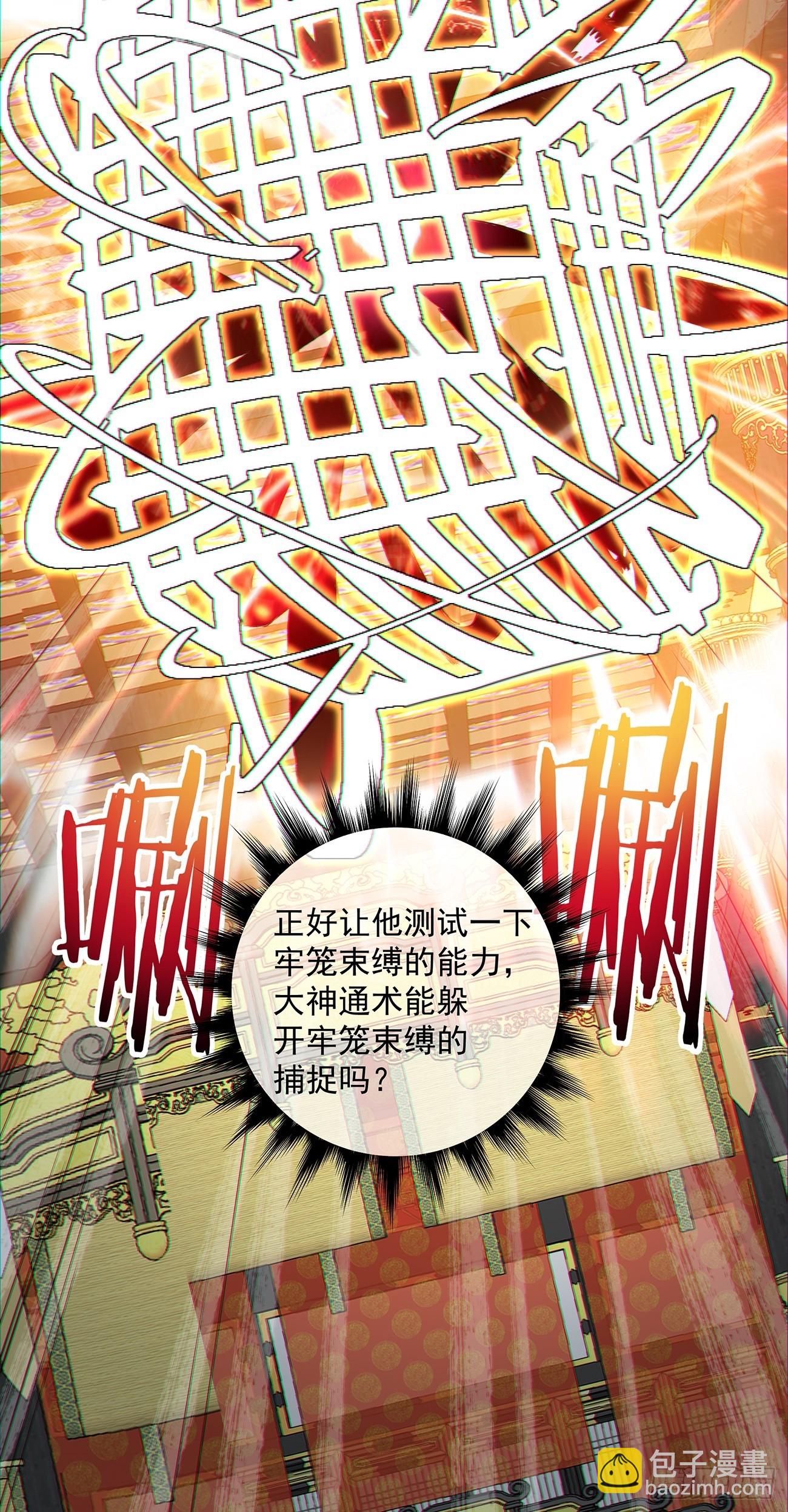 我的徒弟都是大反派 - 第八十回(2/2) - 1