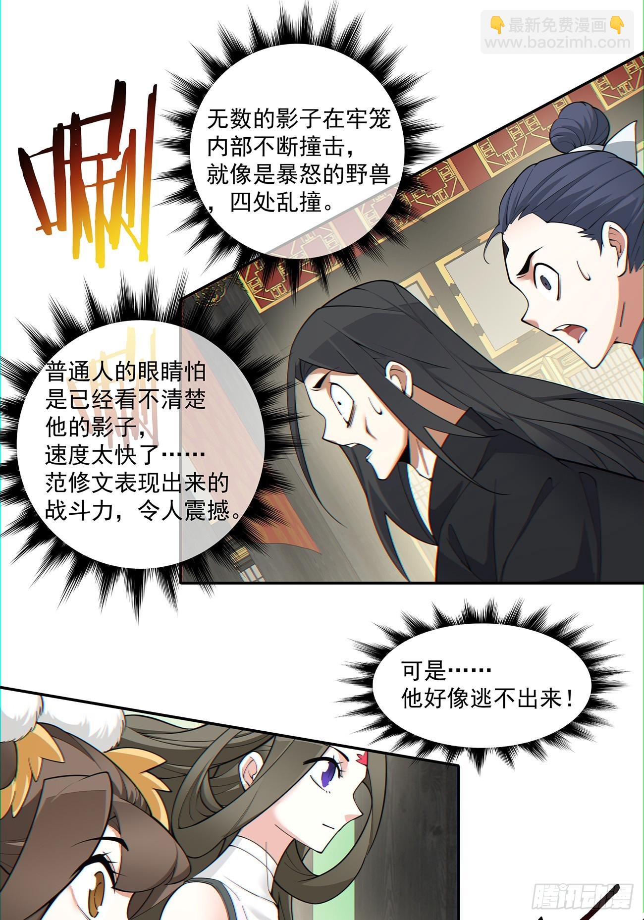 我的徒弟都是大反派 - 第八十回(2/2) - 2