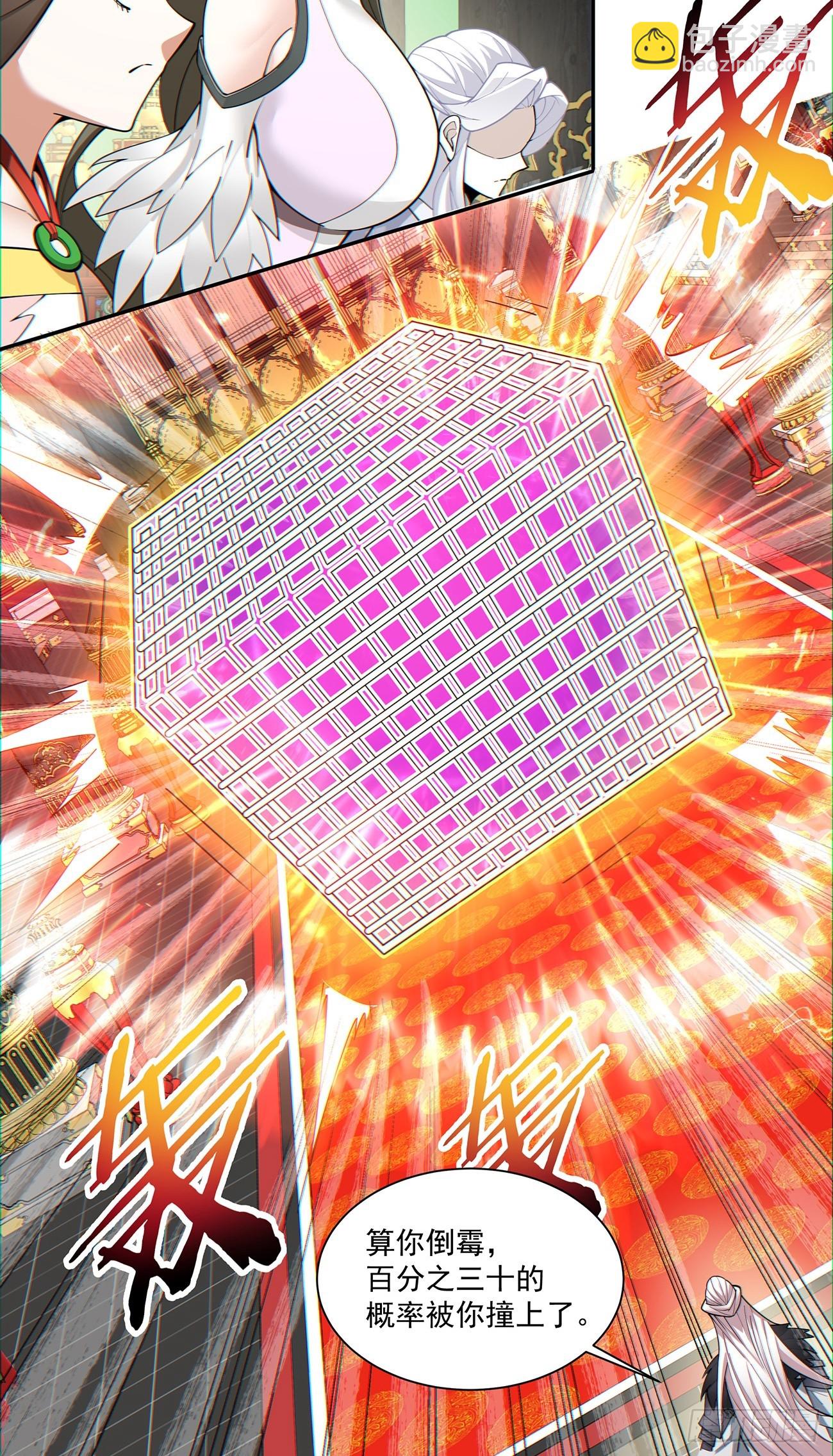 我的徒弟都是大反派 - 第八十回(2/2) - 1