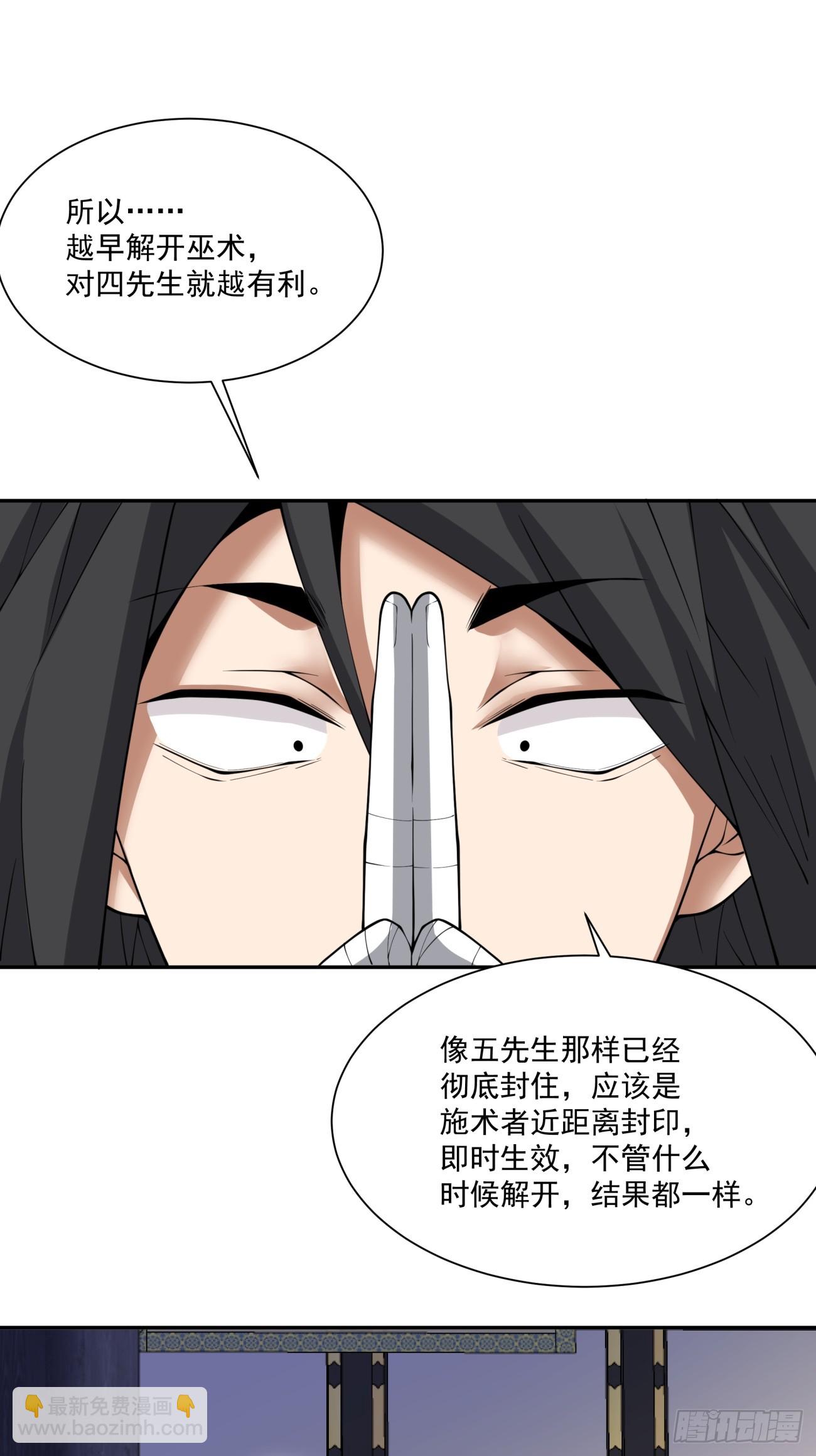 我的徒弟都是大反派 - 第八十六回 - 7