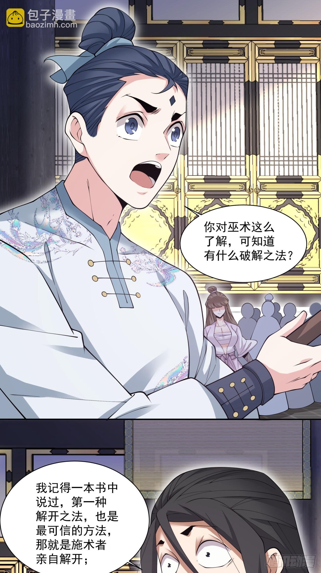 我的徒弟都是大反派 - 第八十六回 - 1