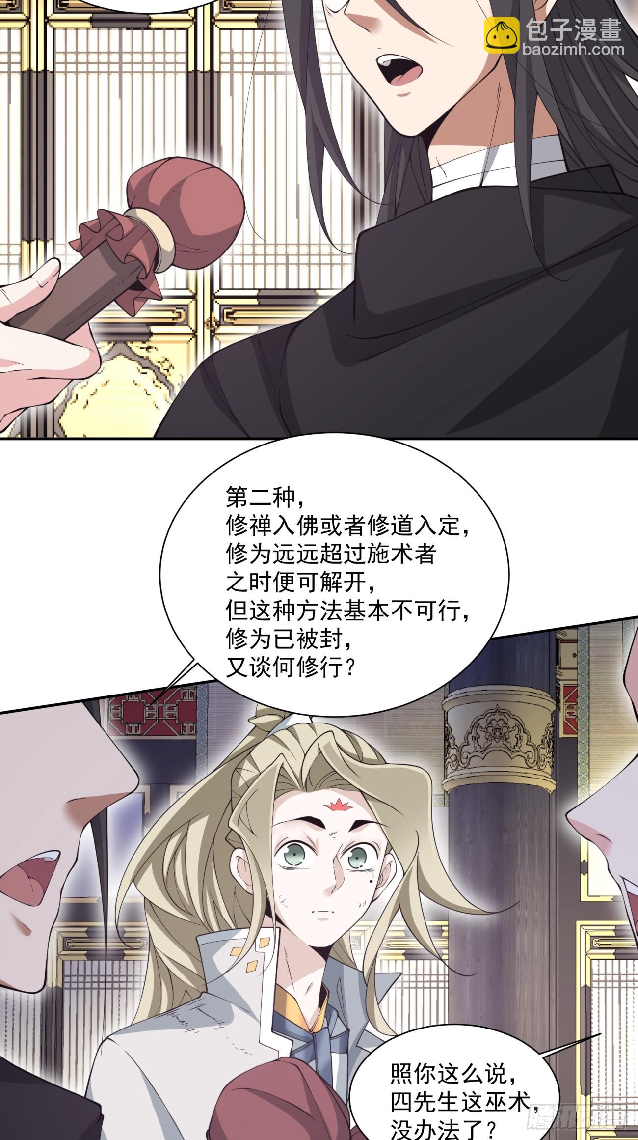 我的徒弟都是大反派 - 第八十六回 - 2