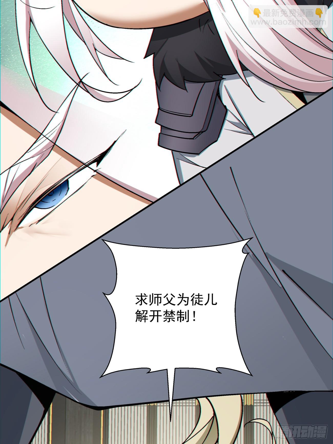 我的徒弟都是大反派 - 第八十六回 - 1