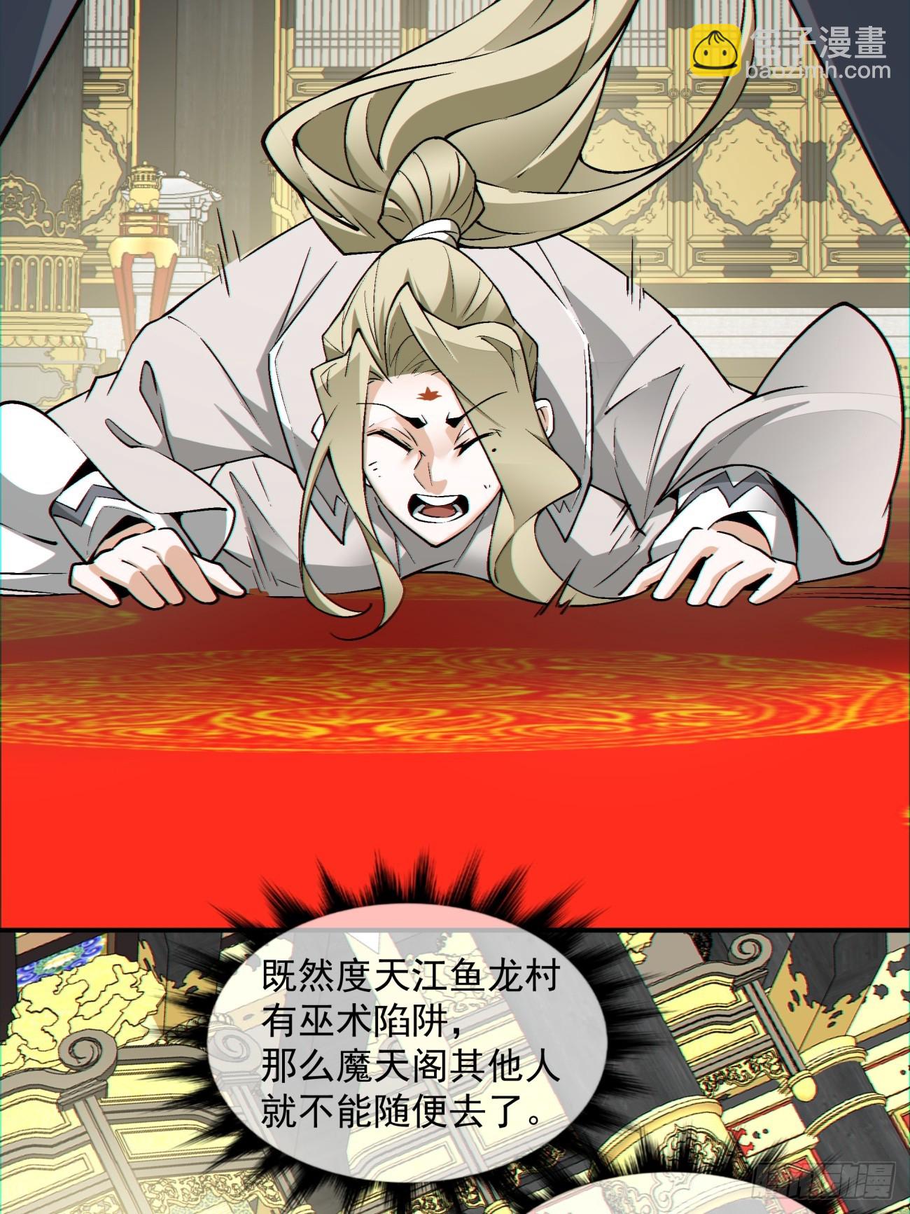 我的徒弟都是大反派 - 第八十六回 - 2