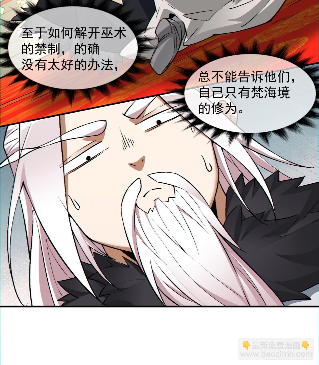 我的徒弟都是大反派 - 第八十六回 - 4