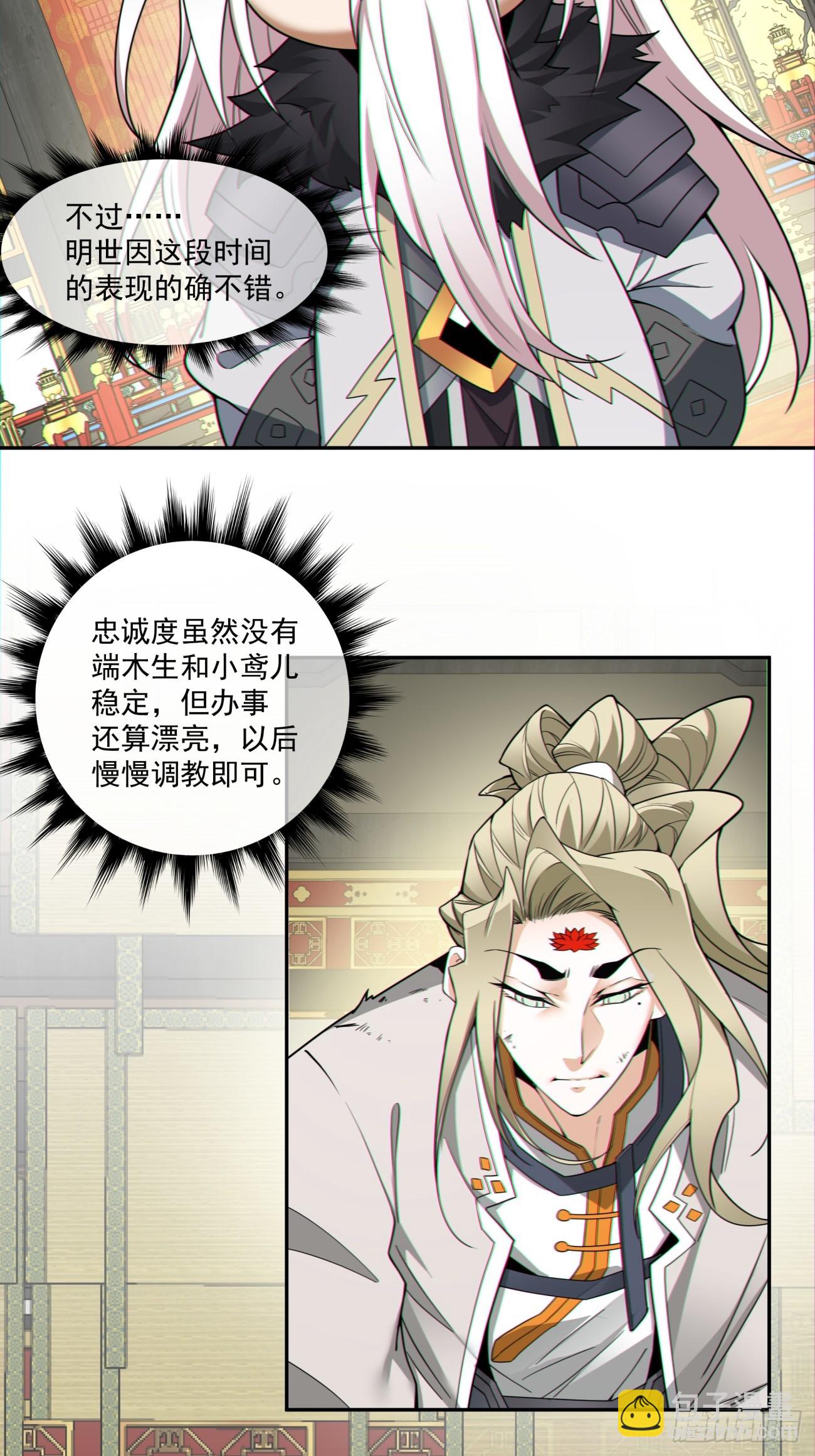 我的徒弟都是大反派 - 第八十六回 - 7