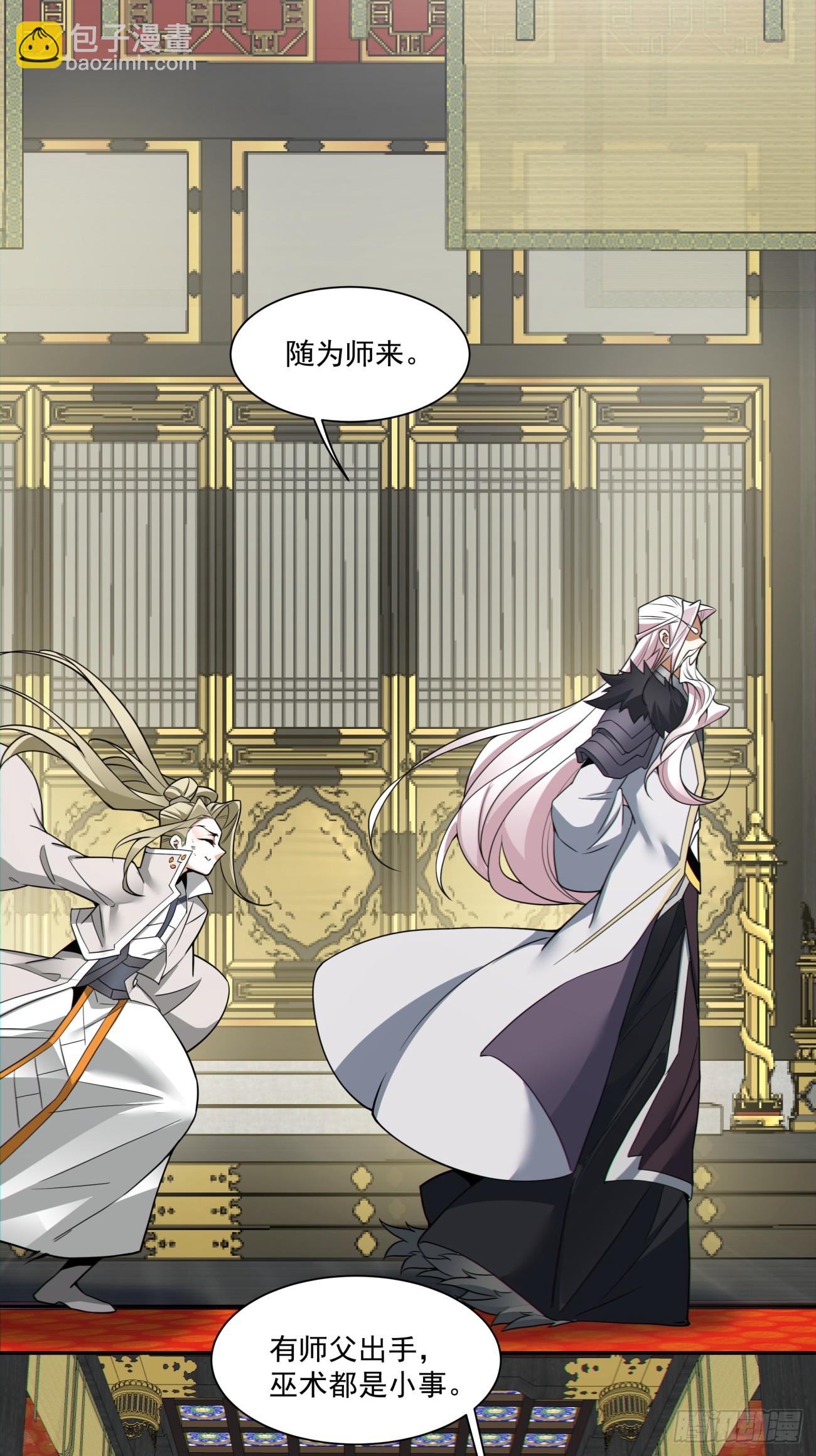 我的徒弟都是大反派 - 第八十六回 - 1