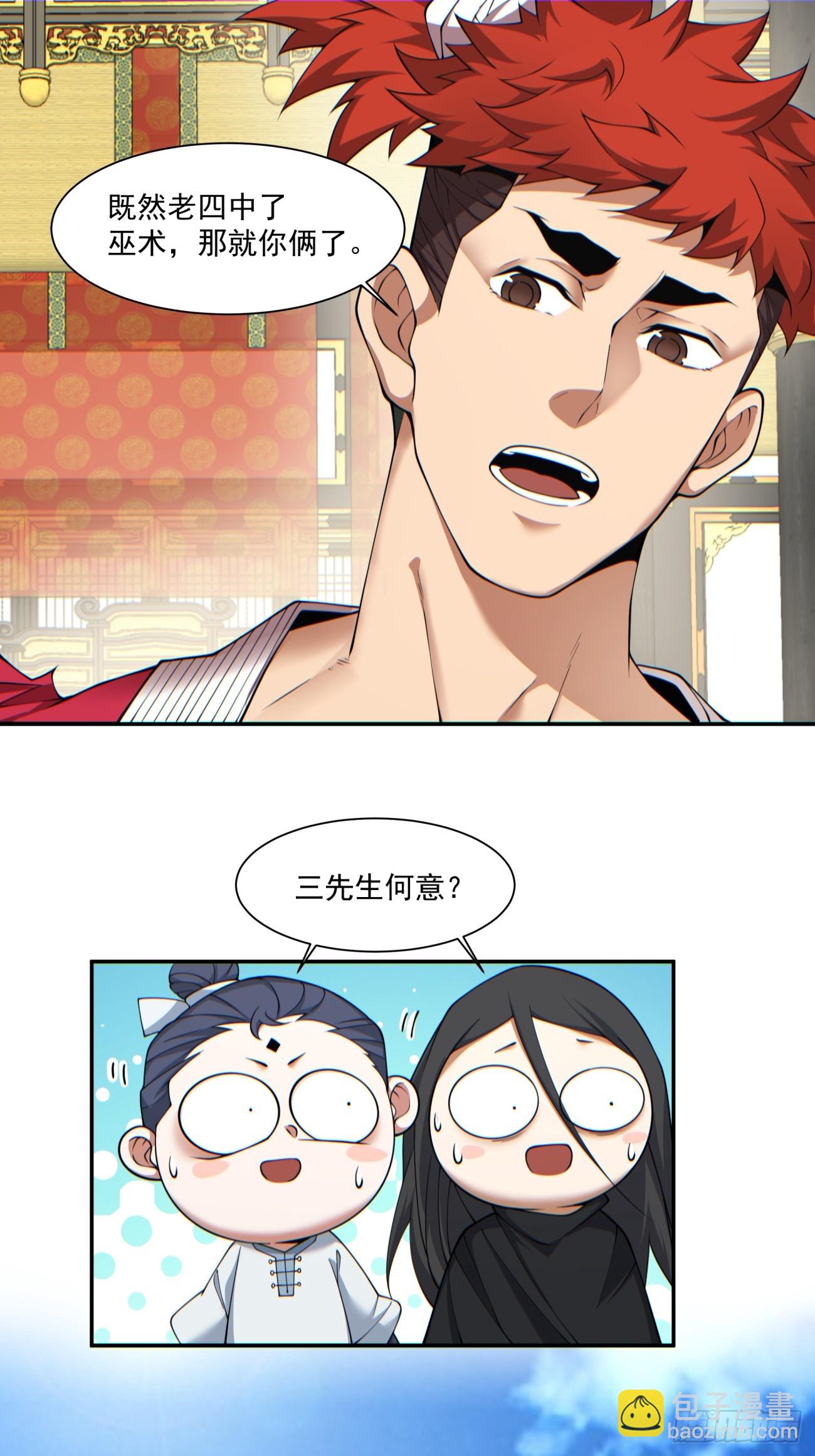 我的徒弟都是大反派 - 第八十六回 - 3