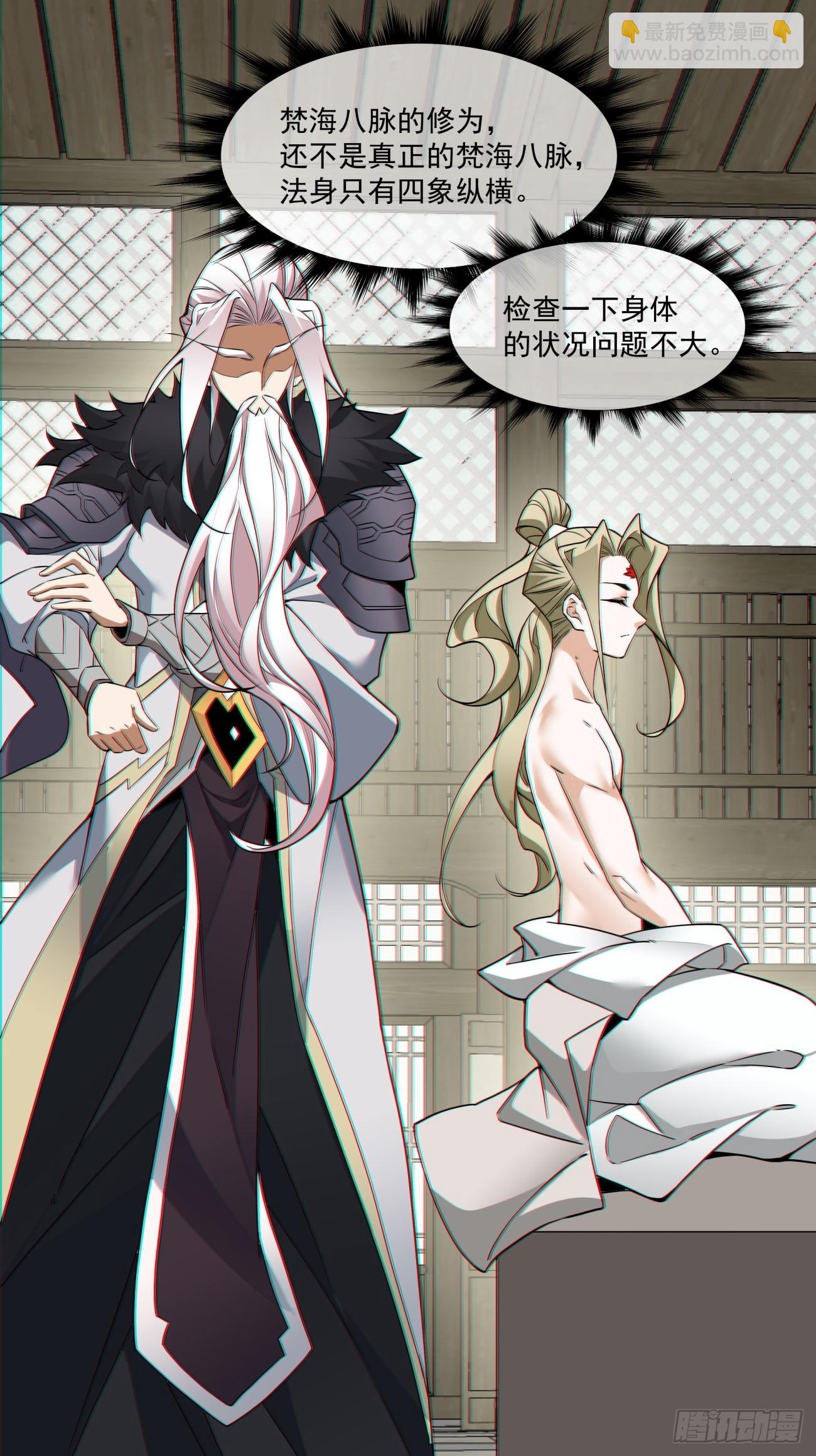 我的徒弟都是大反派 - 第八十六回 - 1