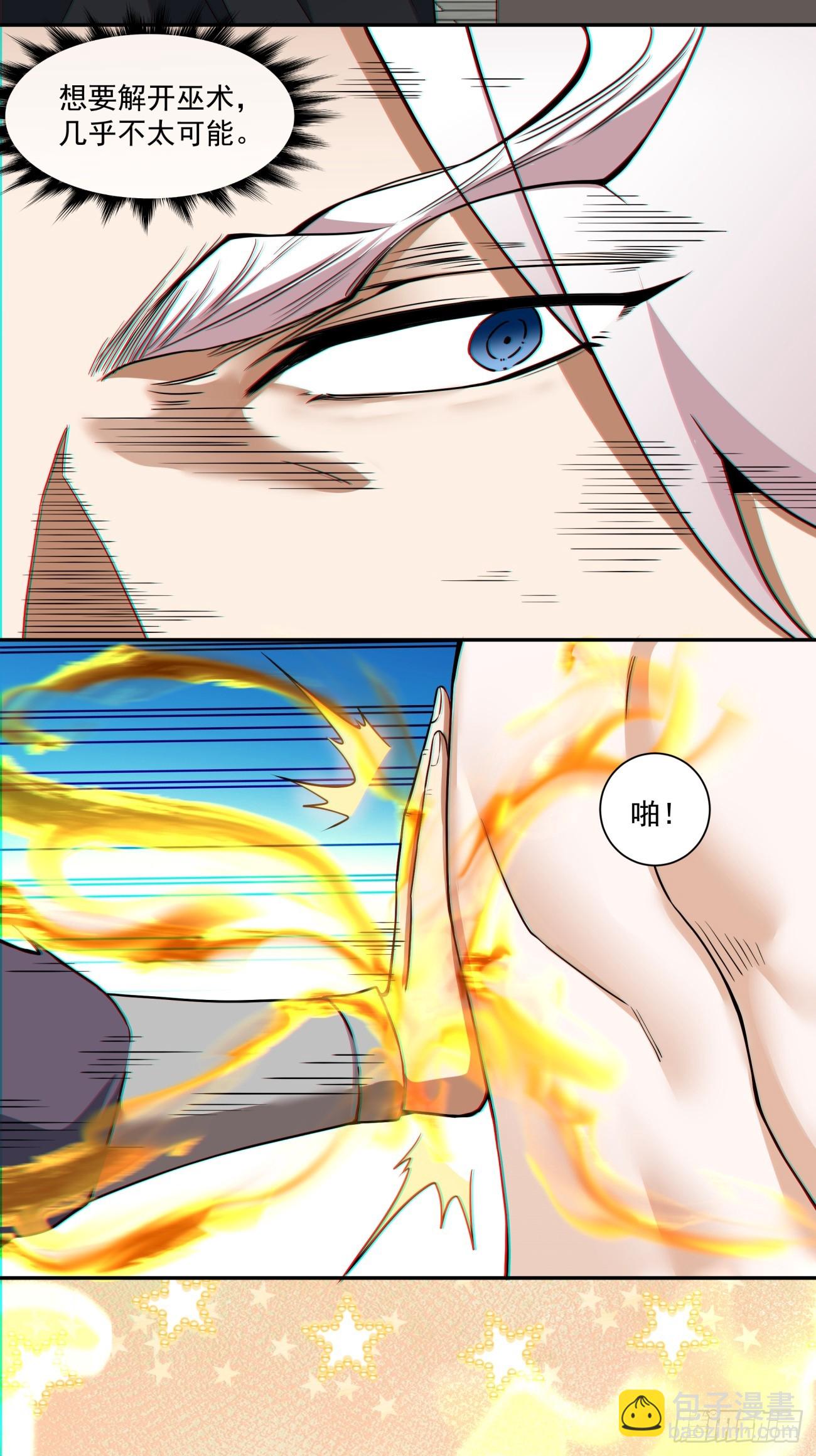 我的徒弟都是大反派 - 第八十六回 - 2