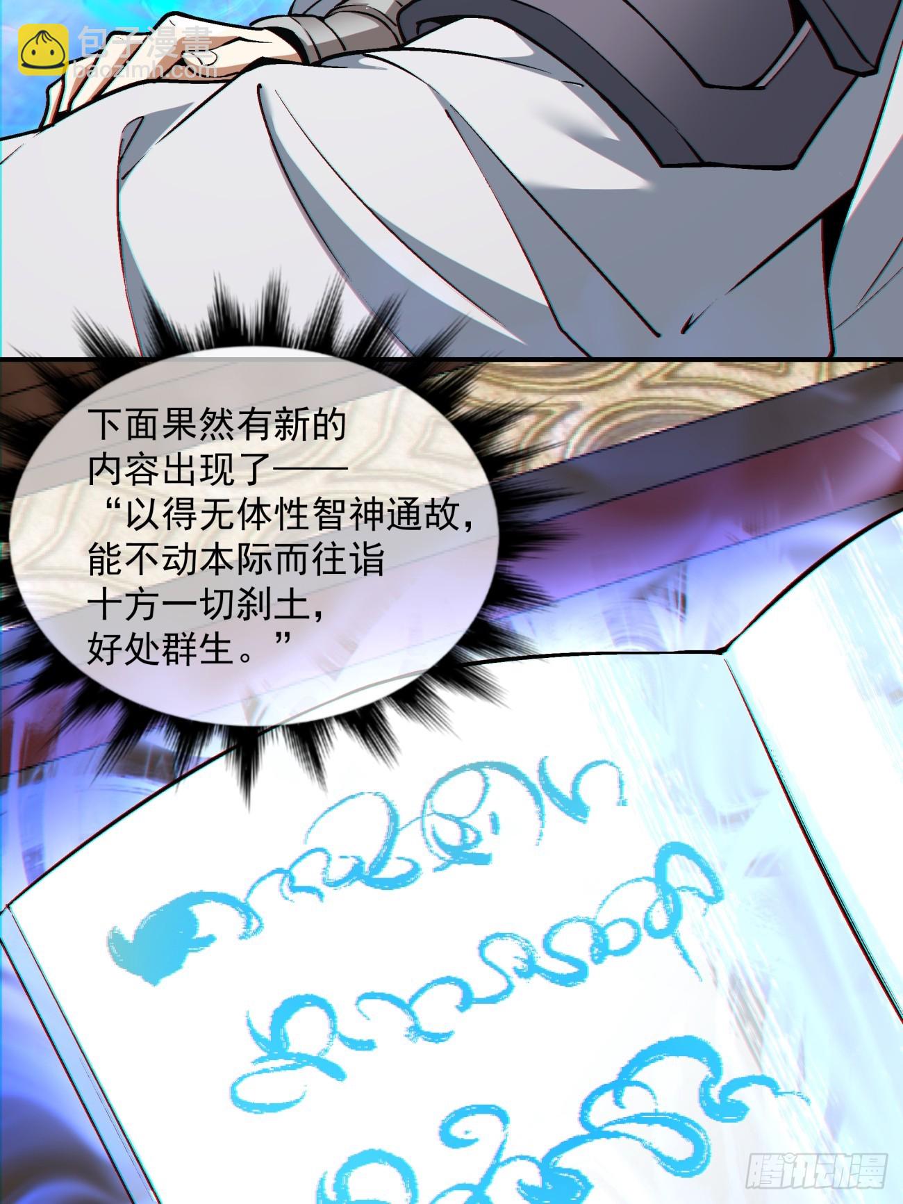 我的徒弟都是大反派 - 第八十八回 - 3