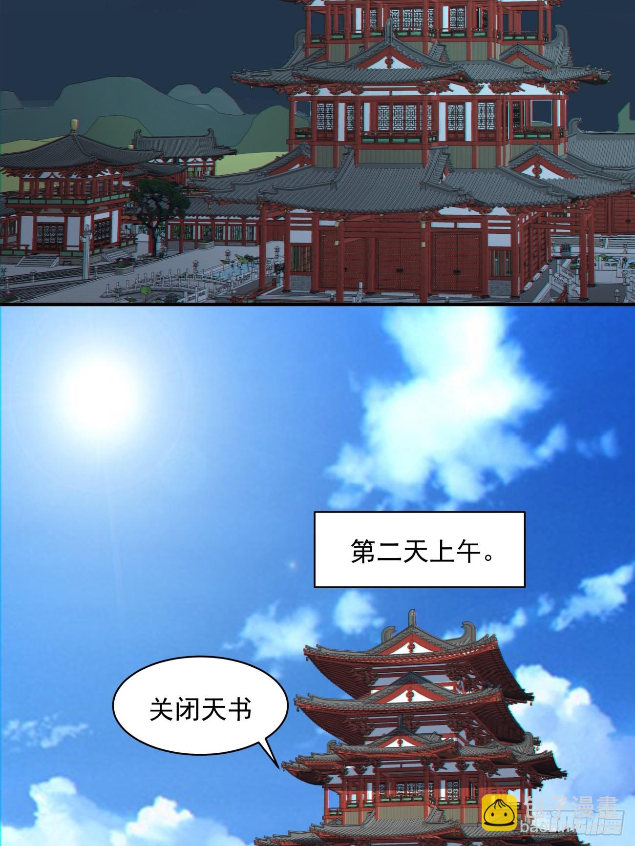 我的徒弟都是大反派 - 第八十八回 - 5