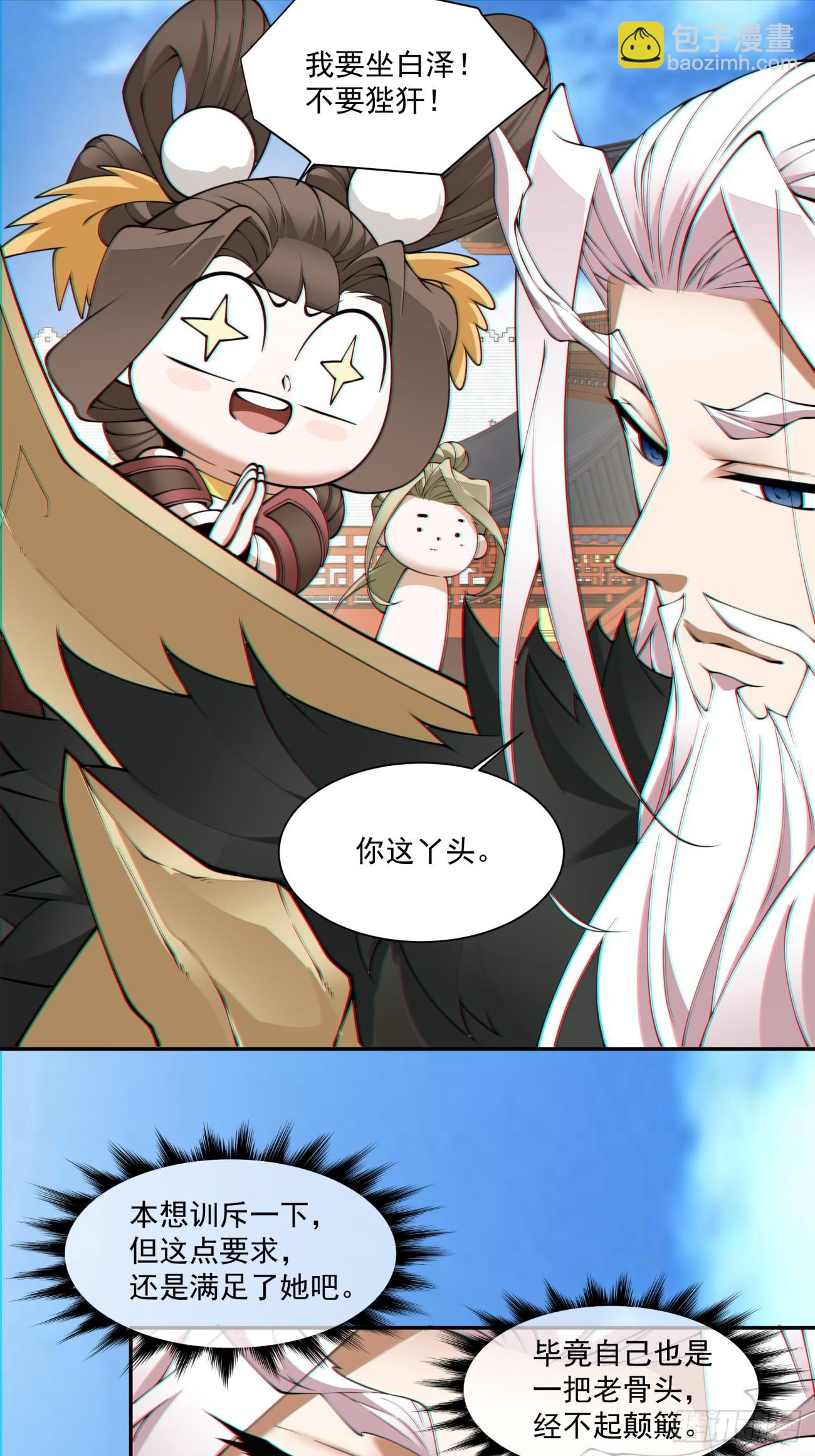 我的徒弟都是大反派 - 第八十八回 - 4