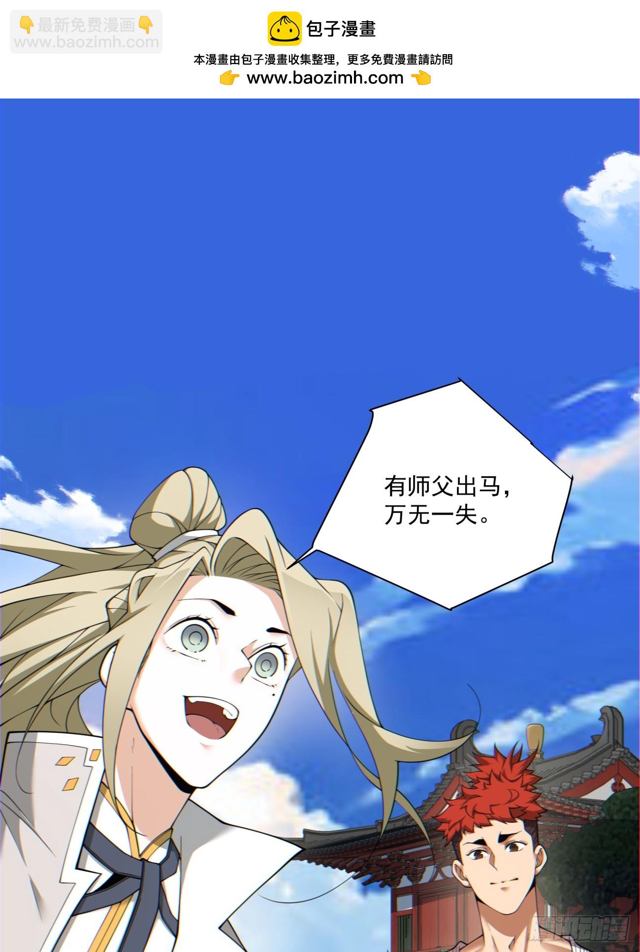 我的徒弟都是大反派 - 第八十八回 - 2