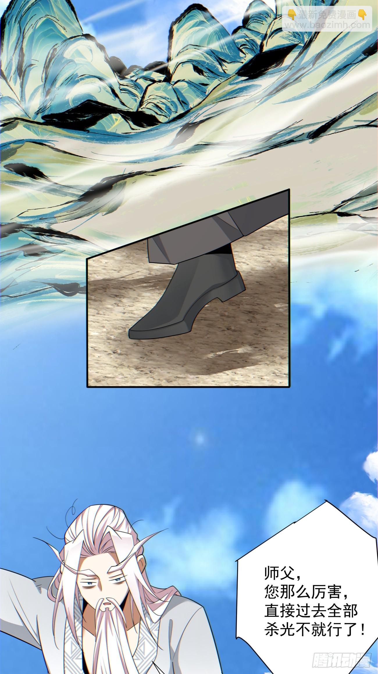 我的徒弟都是大反派 - 第八十八回 - 7