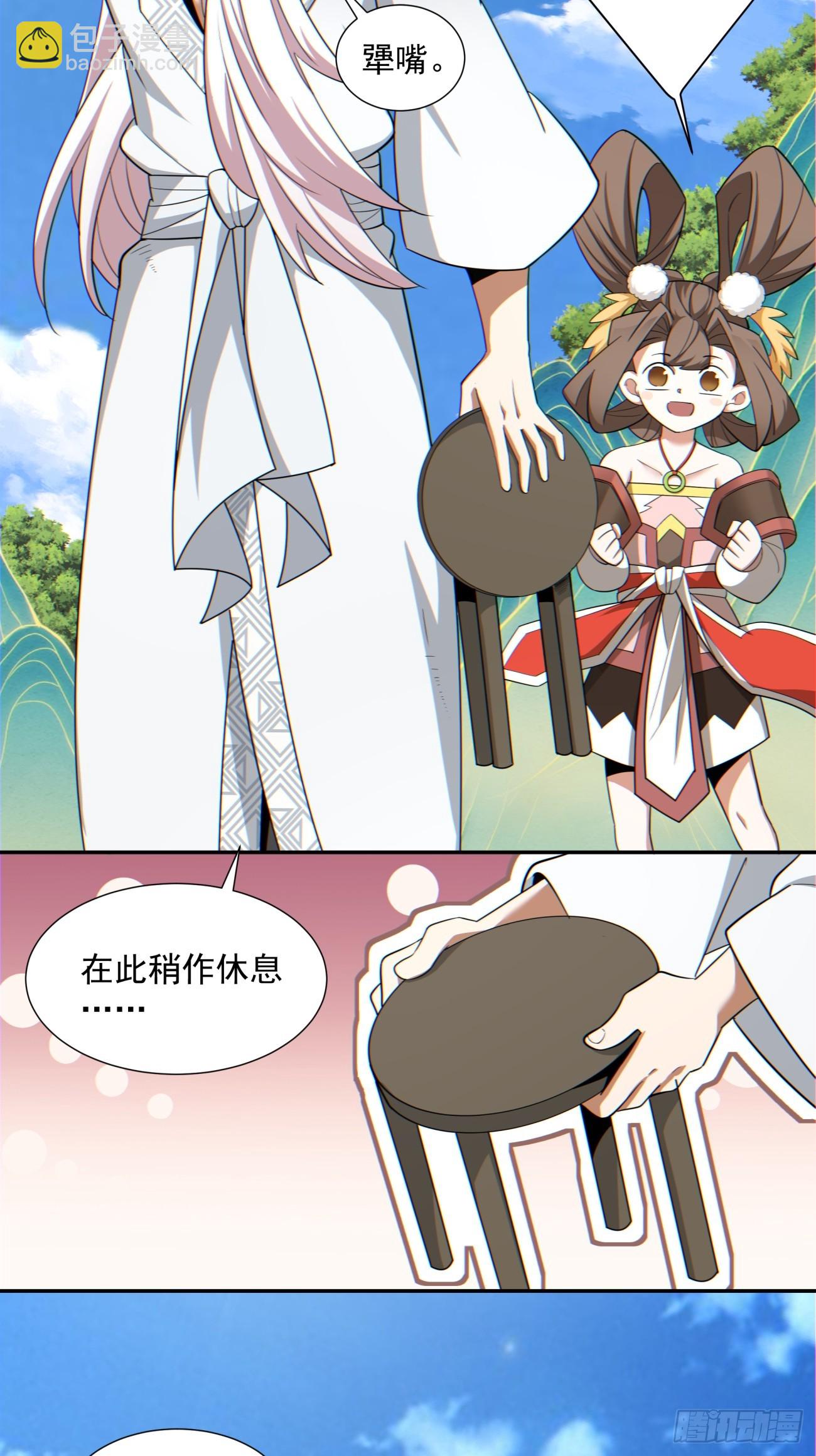 我的徒弟都是大反派 - 第八十八回 - 1