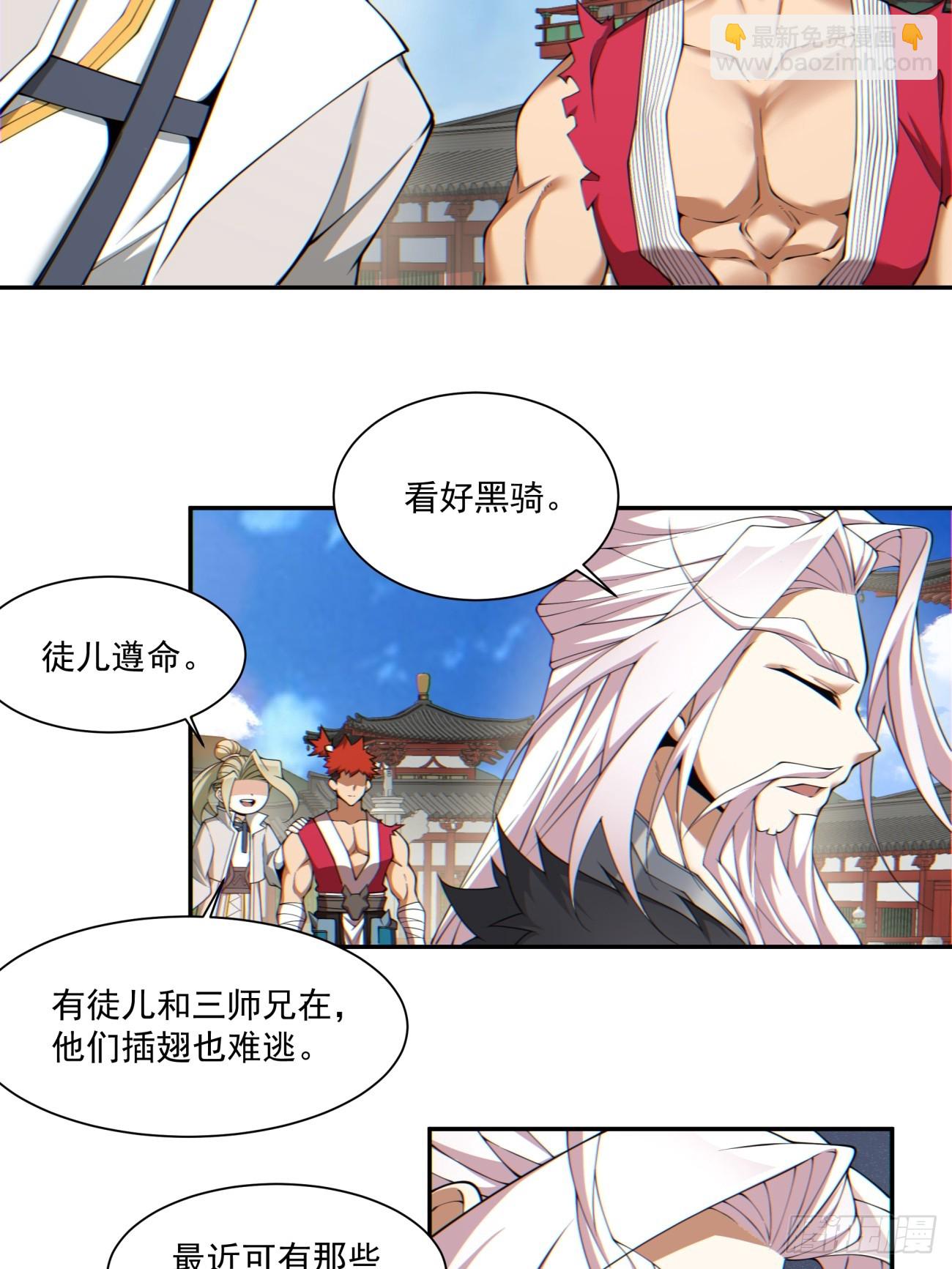 我的徒弟都是大反派 - 第八十八回 - 3