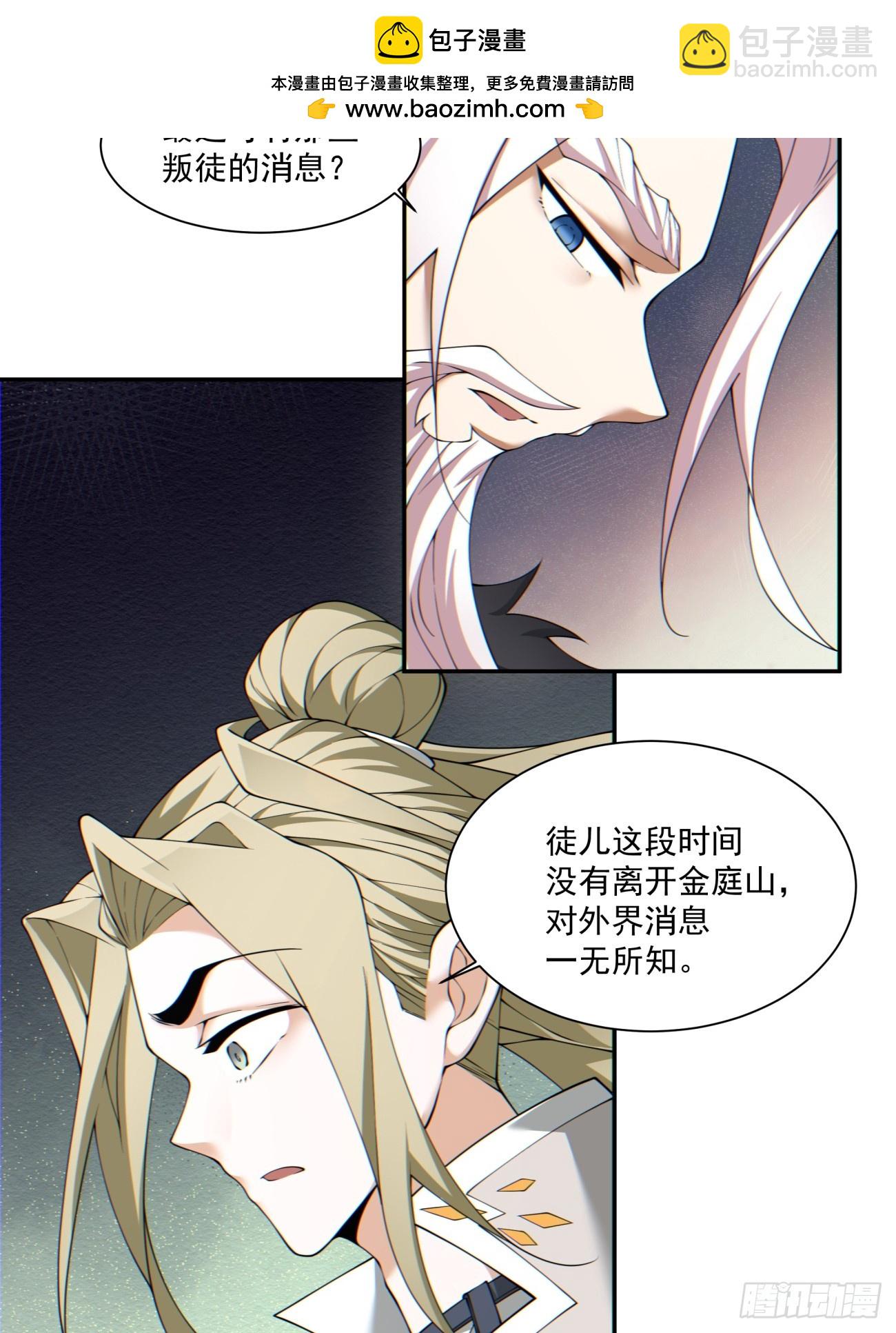 我的徒弟都是大反派 - 第八十八回 - 4