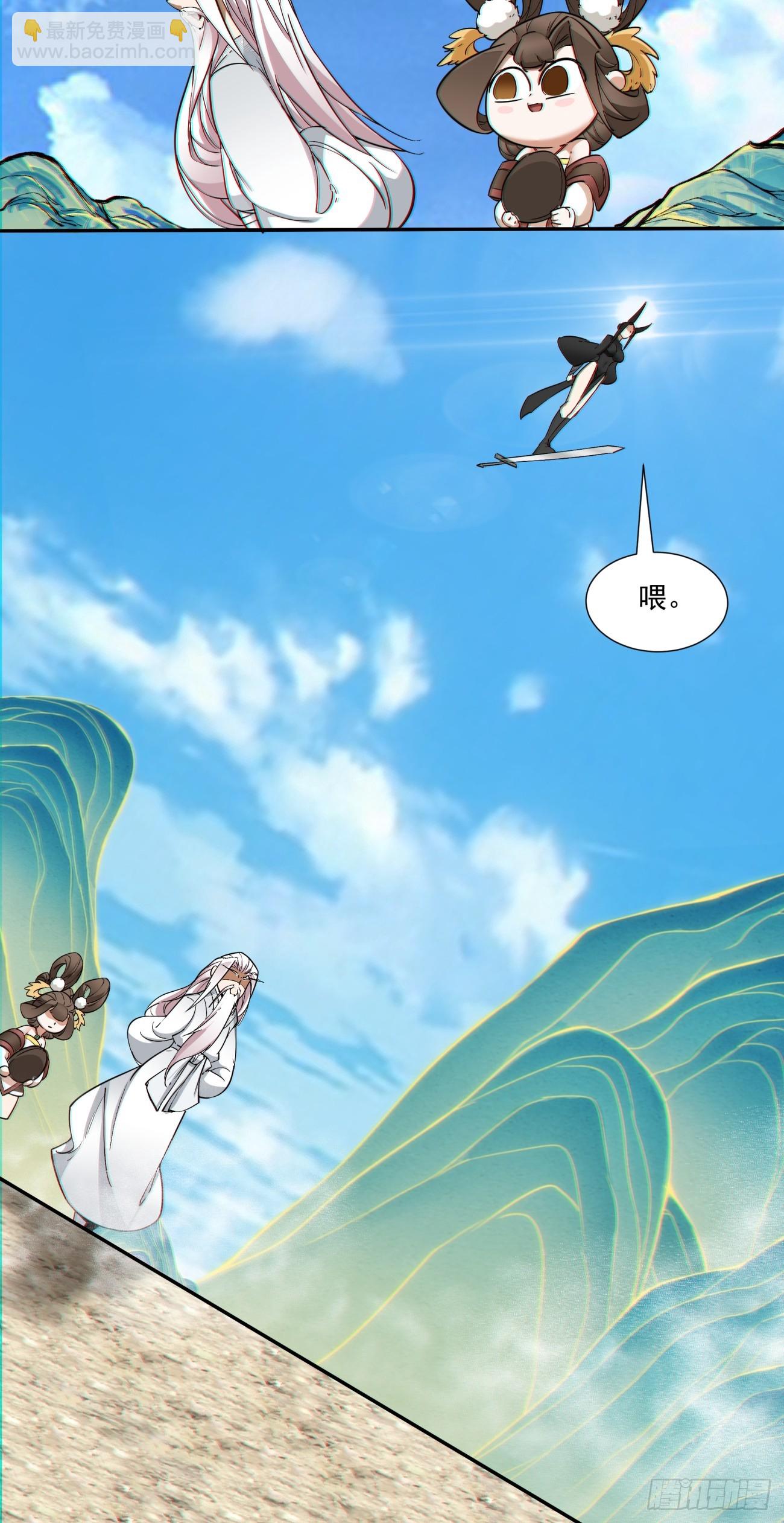 我的徒弟都是大反派 - 第八十八回 - 5