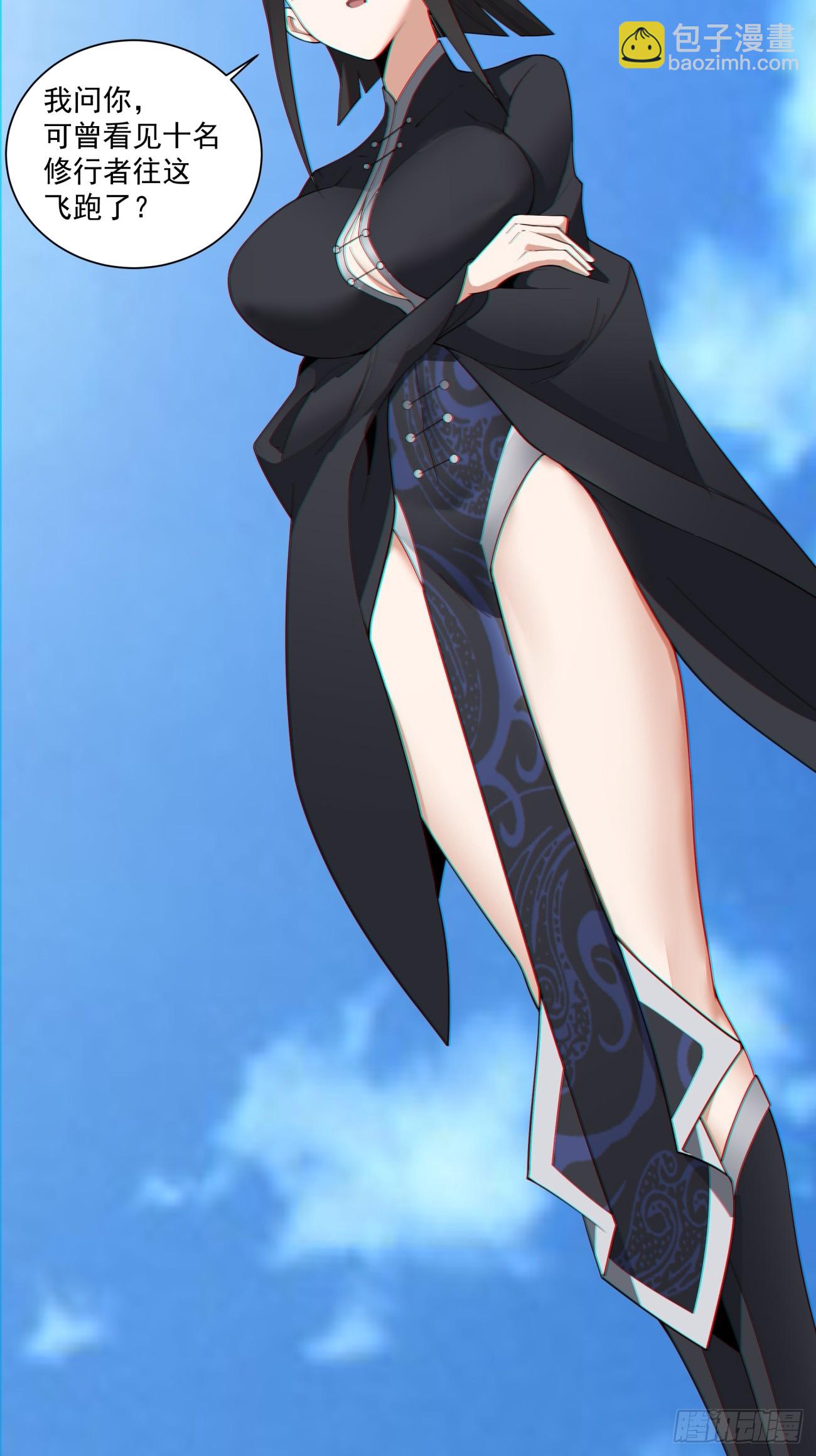 我的徒弟都是大反派 - 第八十八回 - 7