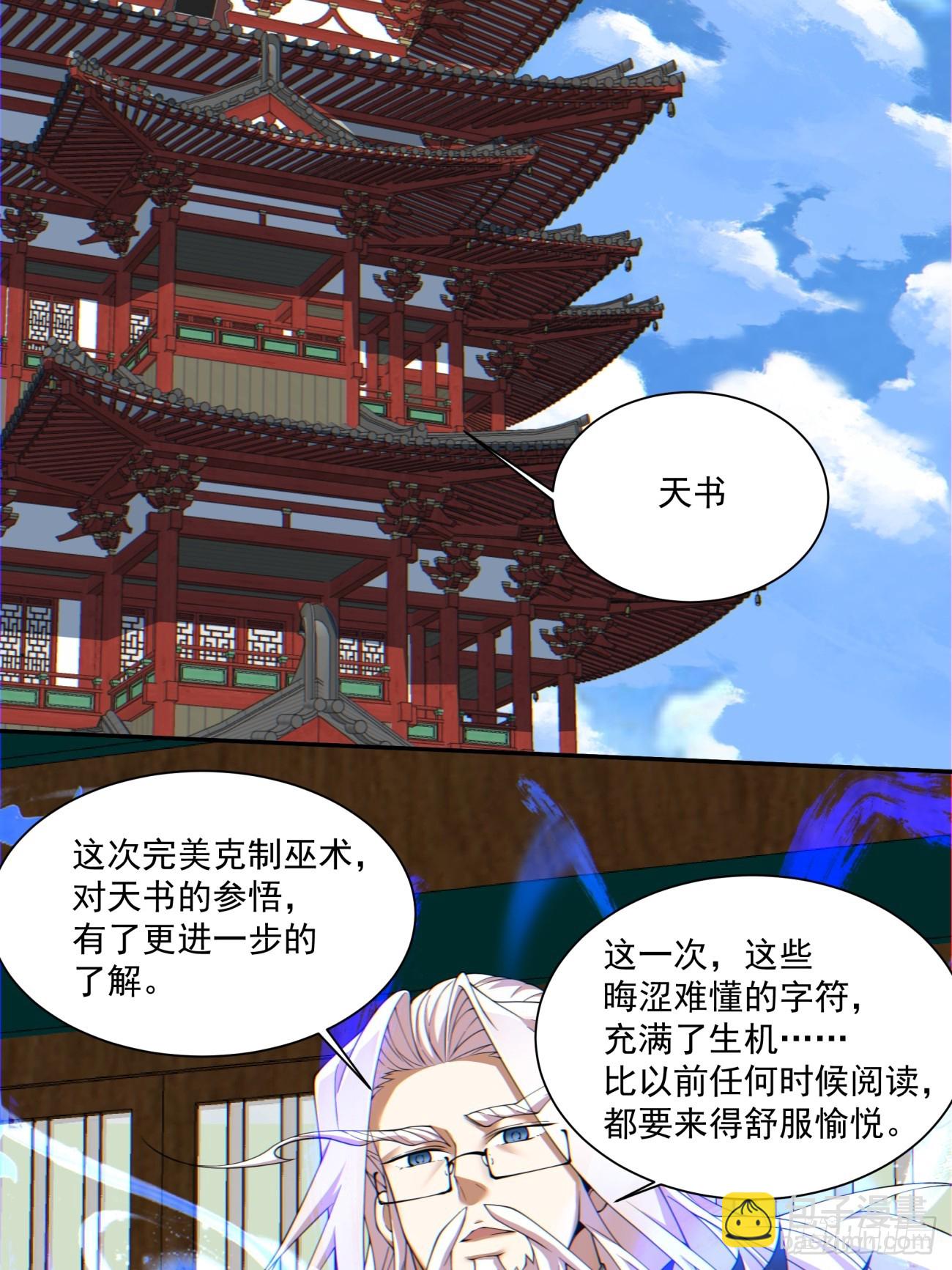 我的徒弟都是大反派 - 第八十八回 - 7